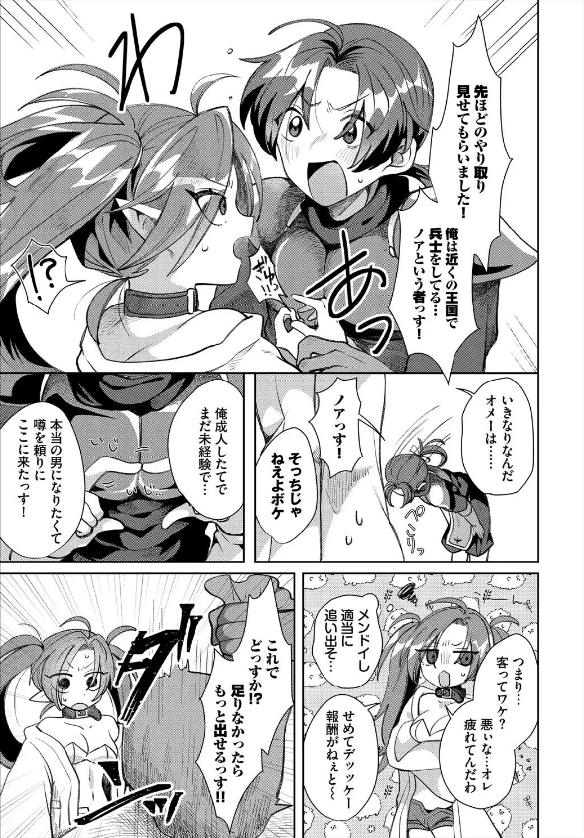 初は金よりも強し？ 3ページ