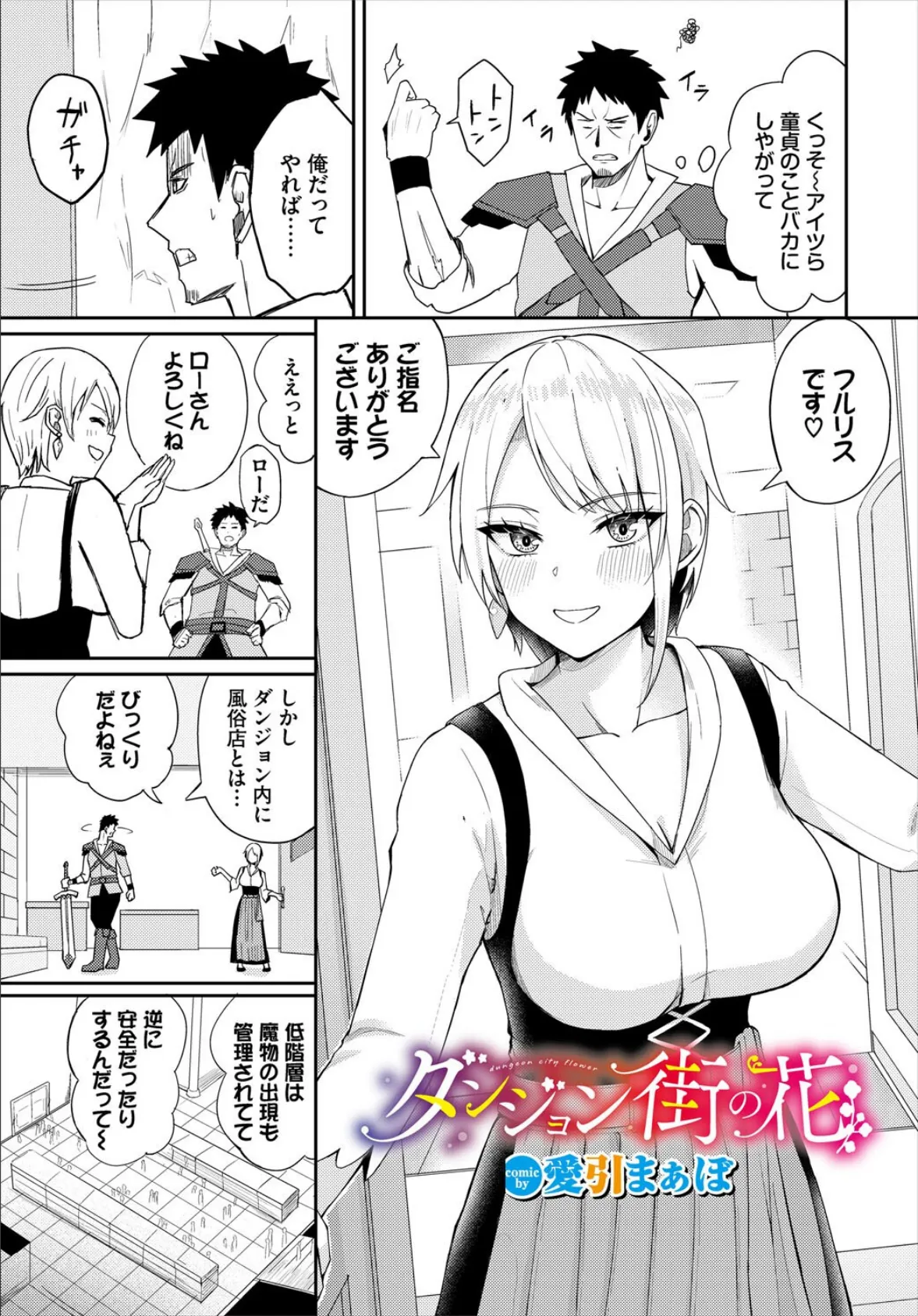 ダンジョン街の花