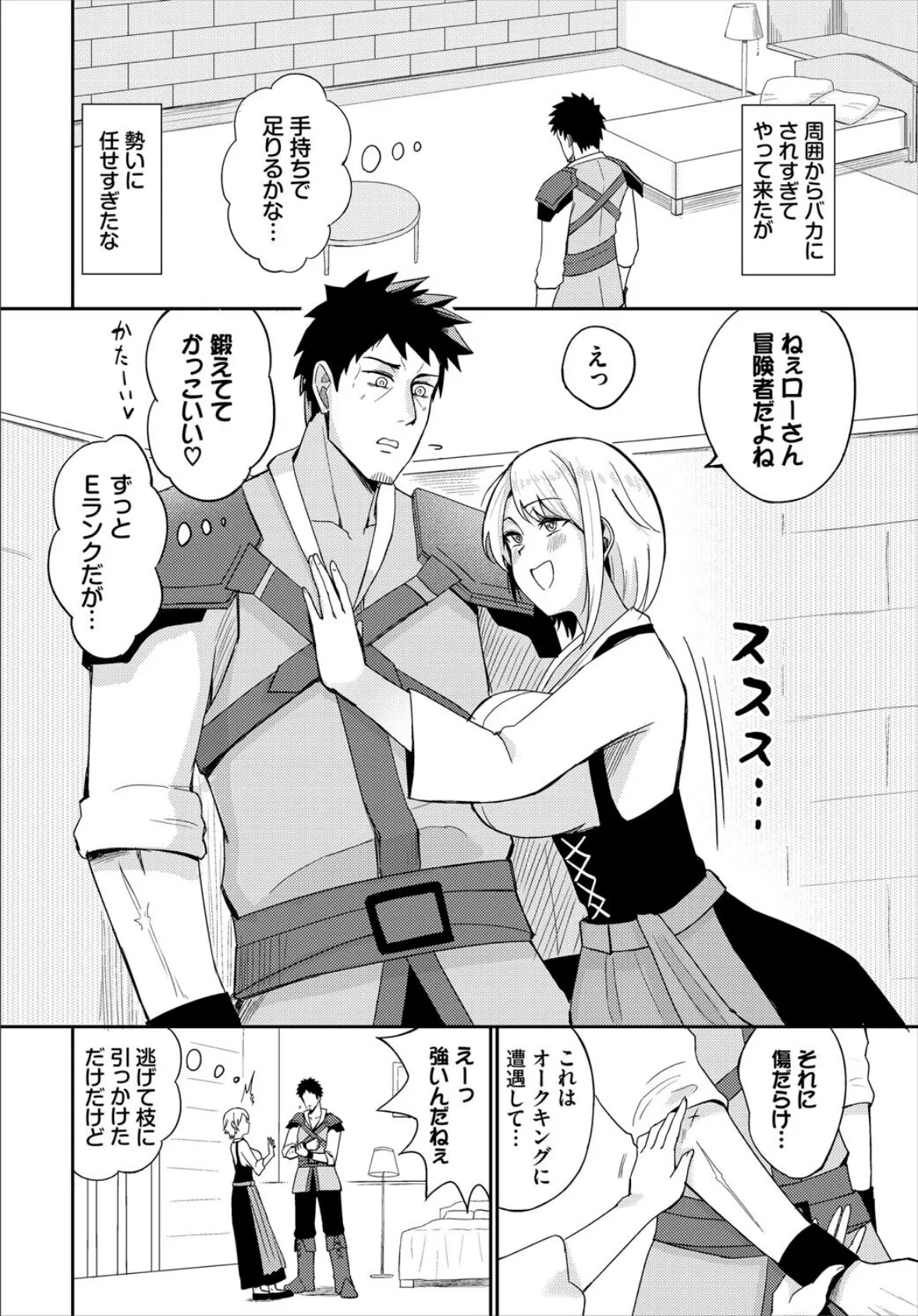 ダンジョン街の花 2ページ