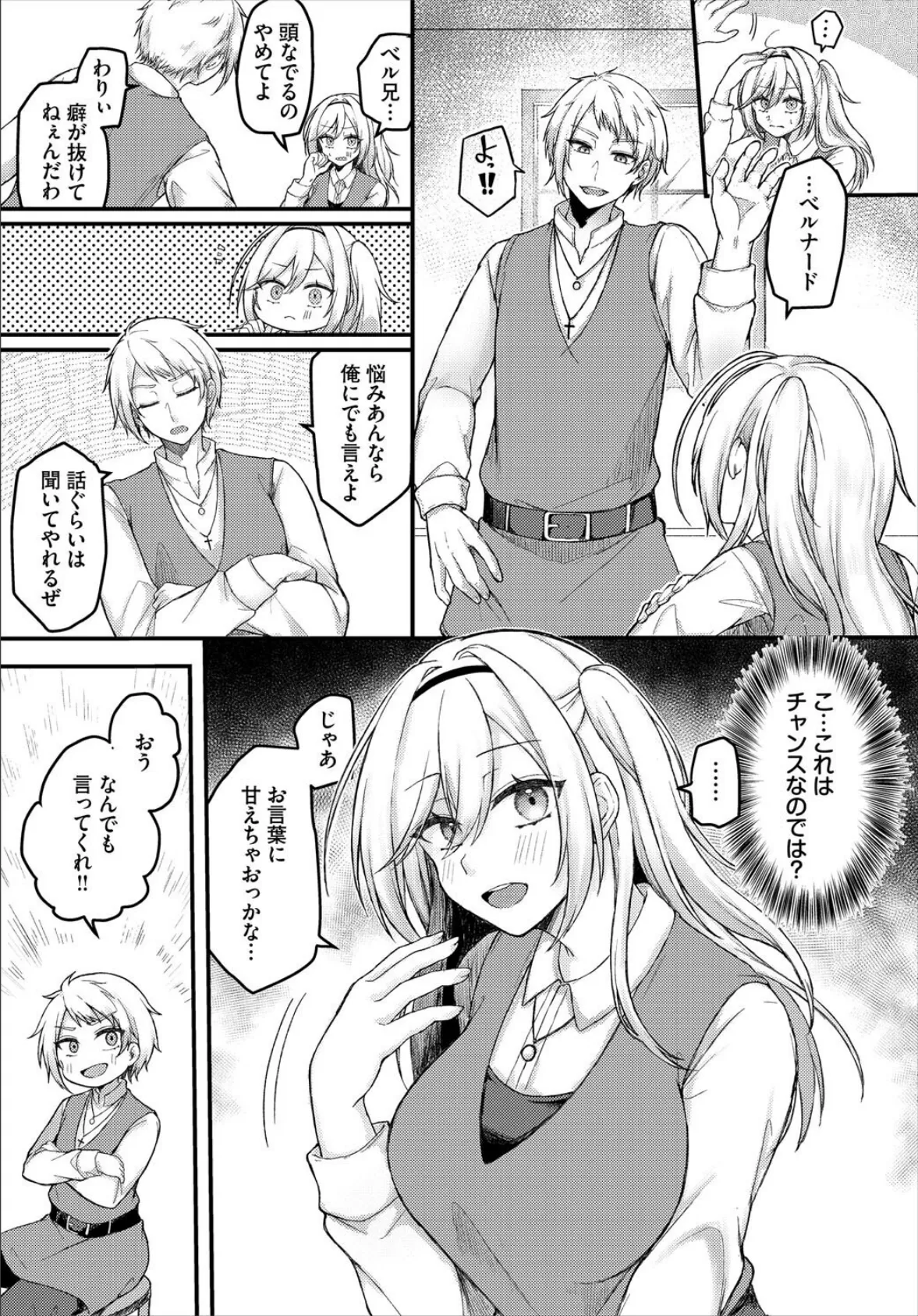 君にしか頼れない…！ 3ページ