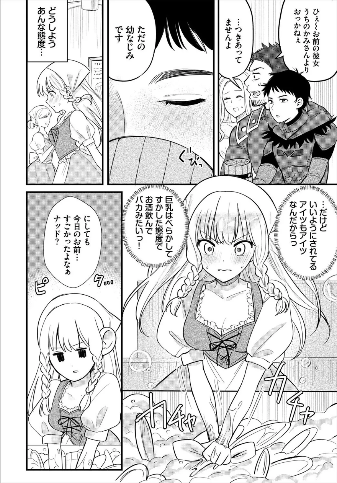 君に伝えたいLuv 2ページ