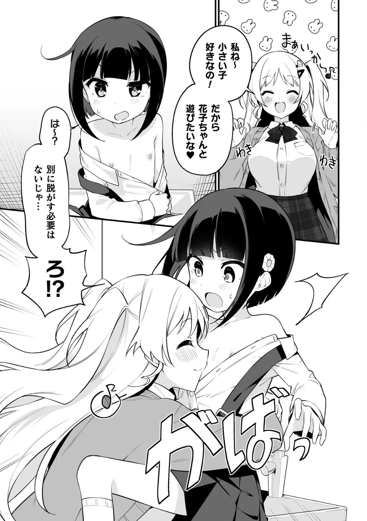 花子ちゃんの受難【単話】 5ページ