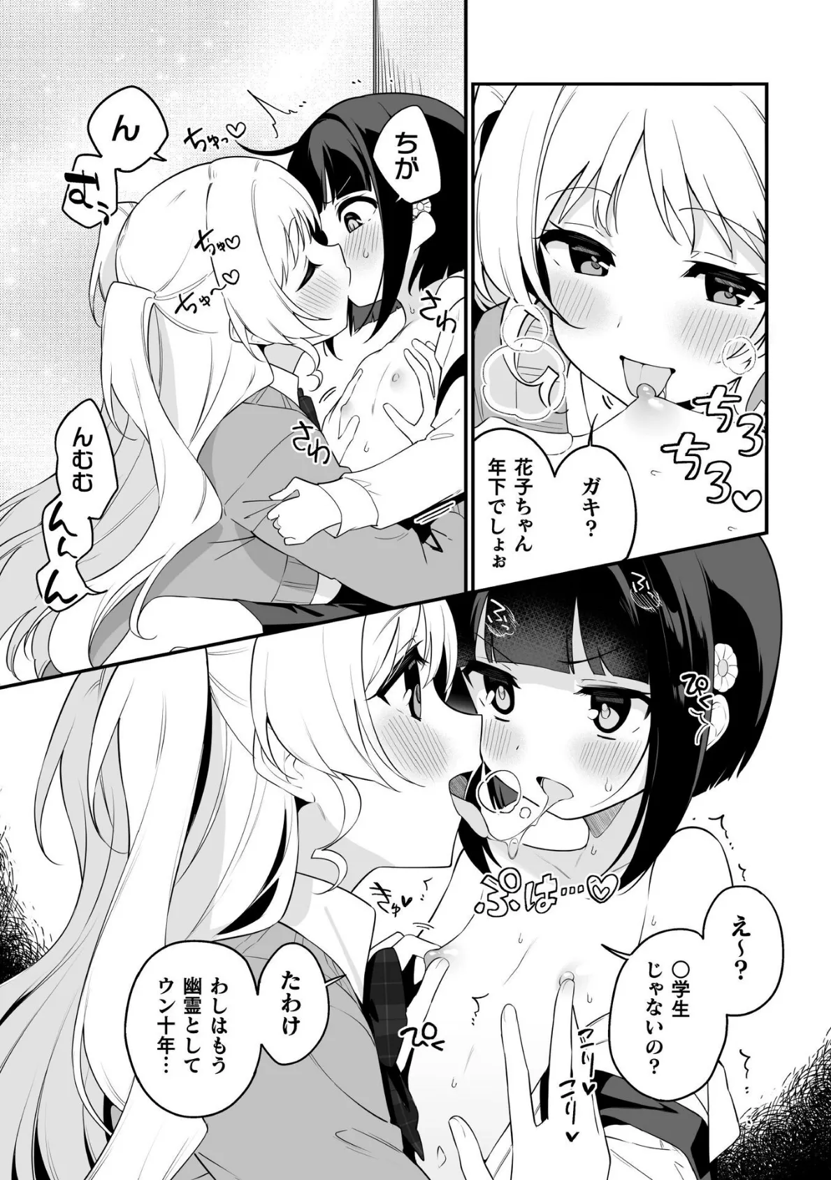 花子ちゃんの受難【単話】 7ページ