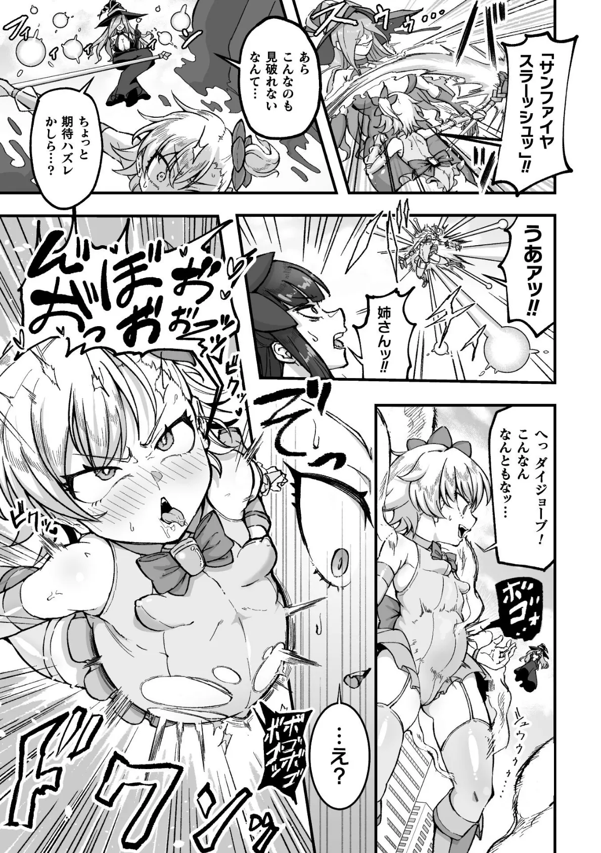 魔法少女フラワーツイン 〜恥辱の人格排泄ゲーム〜【単話】 3ページ