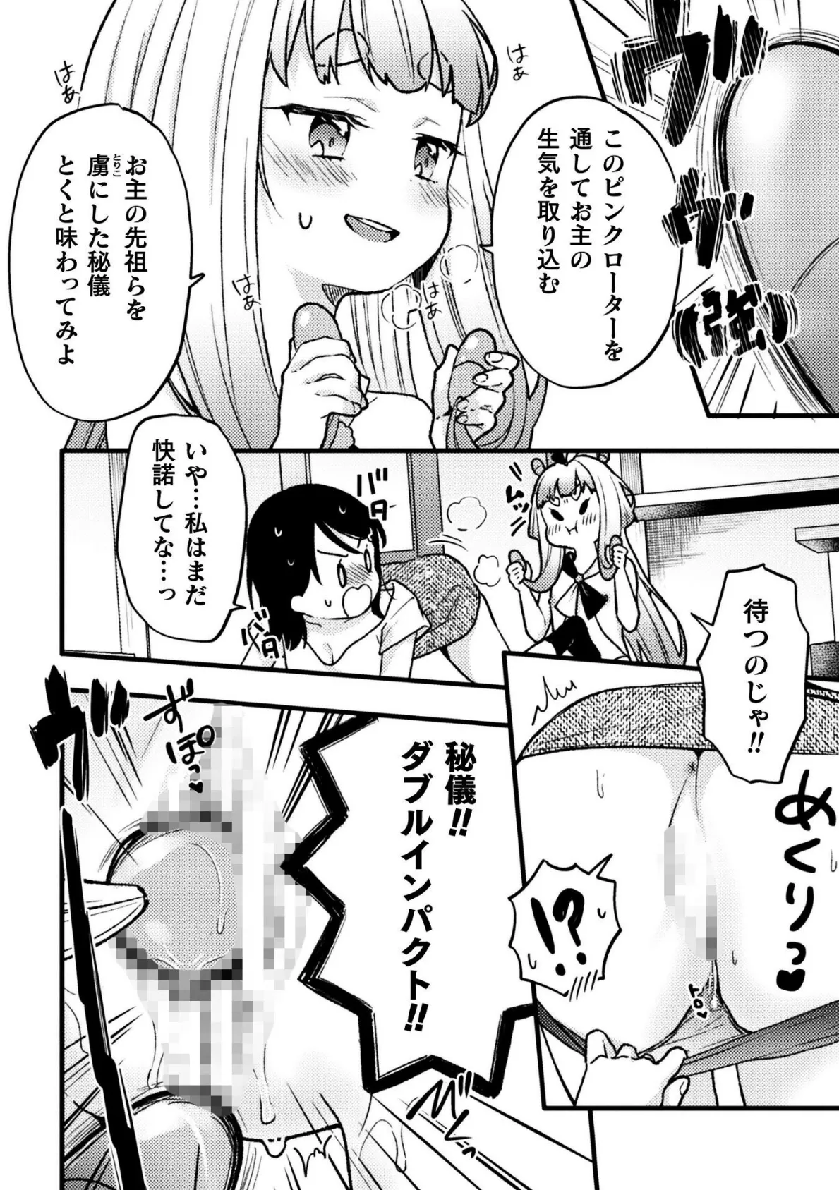桃色あーてぃふぁくと【単話】 8ページ