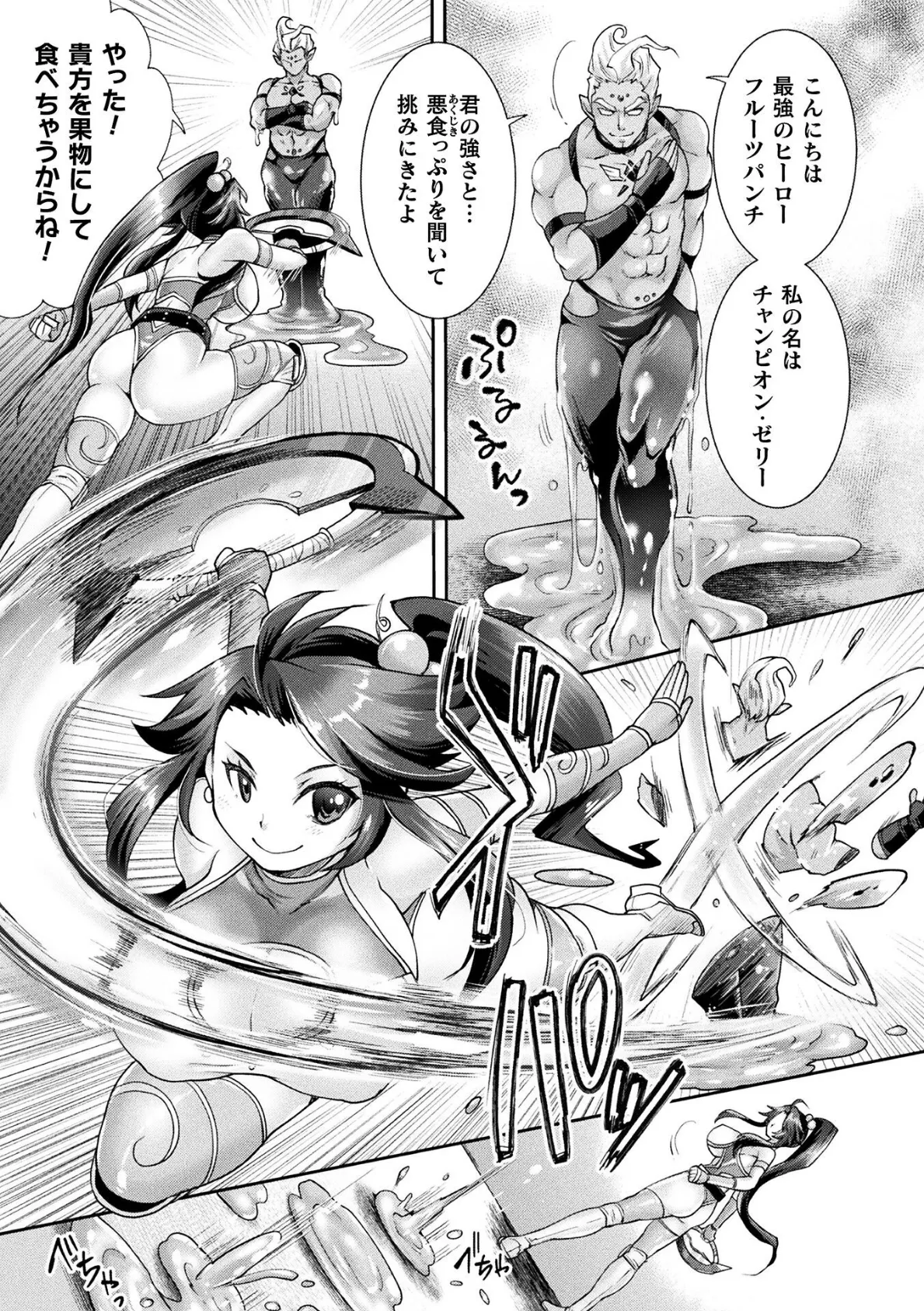 フルーツ☆パンチ〜 人格トロフィーにゼリーを添えて〜【単話】 3ページ