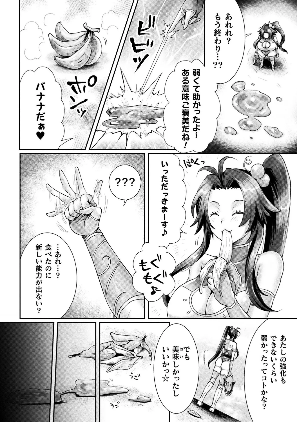 フルーツ☆パンチ〜 人格トロフィーにゼリーを添えて〜【単話】 4ページ