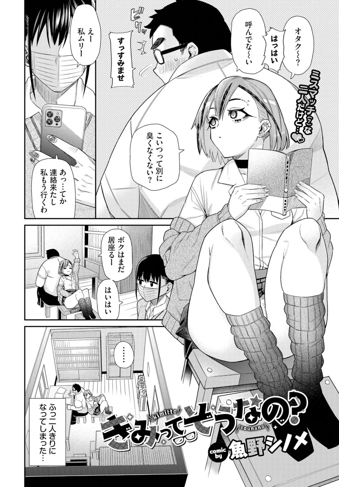 きみってそうなの？ 2ページ