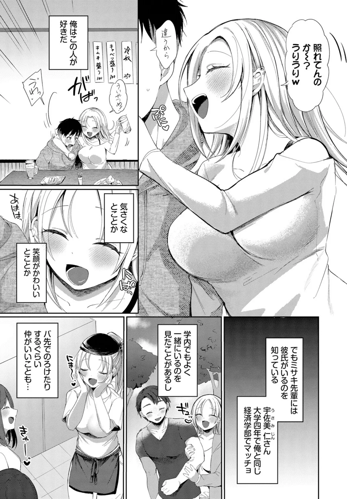 敵わない、叶えたい 3ページ