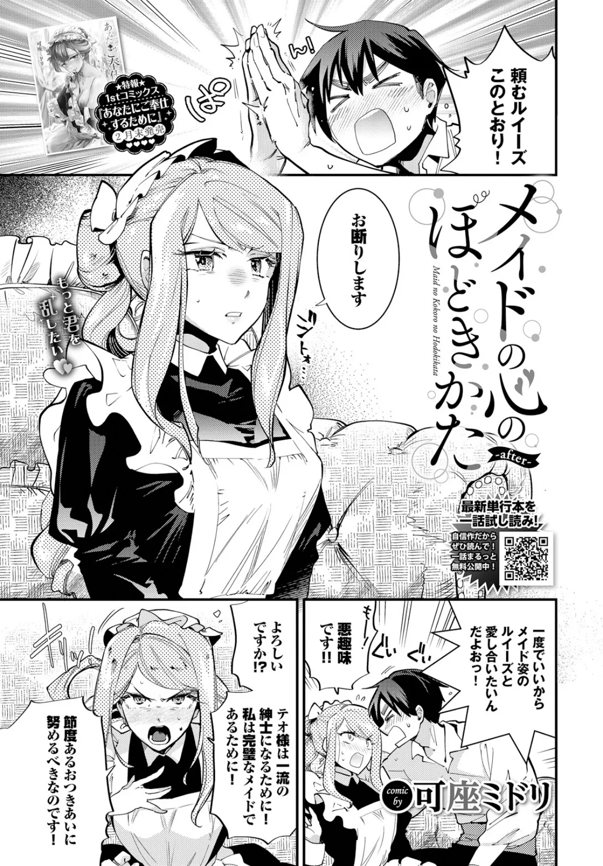 メイドの心のほどきかた-after-