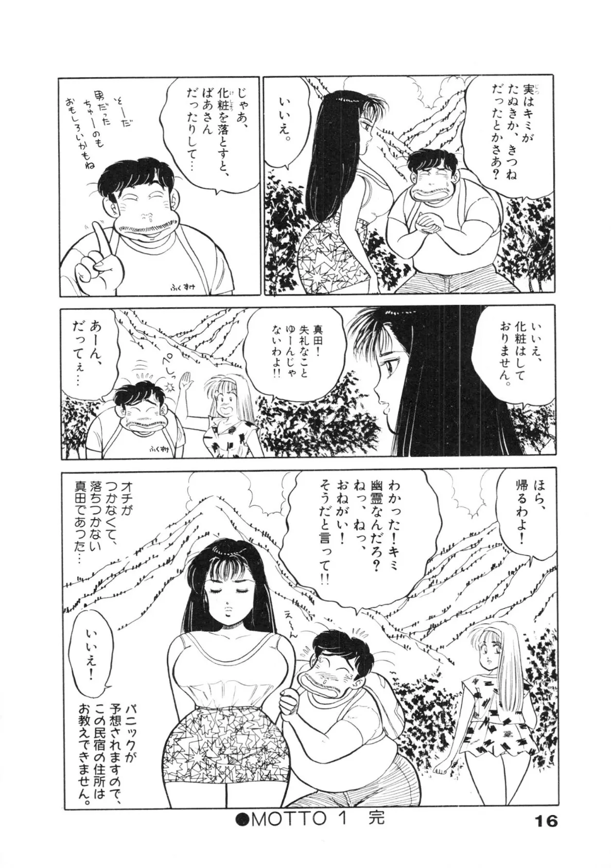 もっともっとベイビー（8）・坂本しゅうじエロチカコレクション6 14ページ