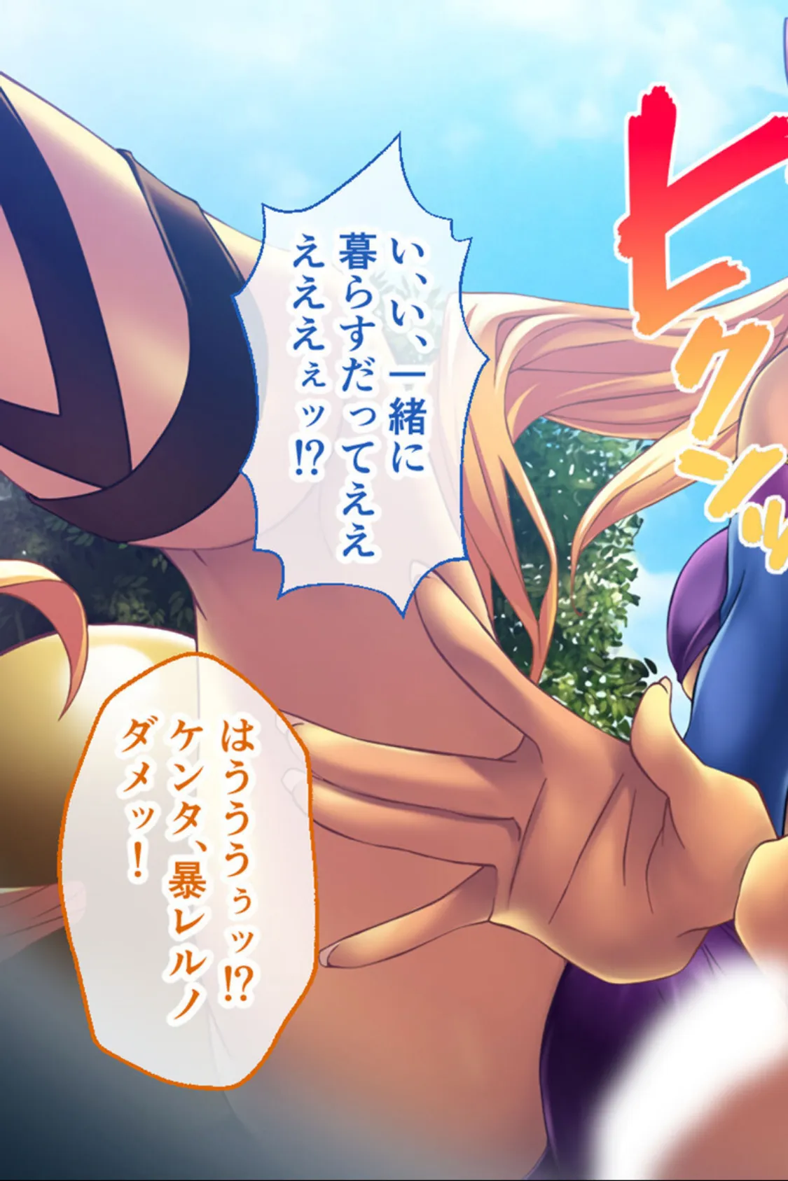 チョコレート・プリンセス！〜淫獄の！？ホームステイ〜 CGノベル版 総集編 10ページ