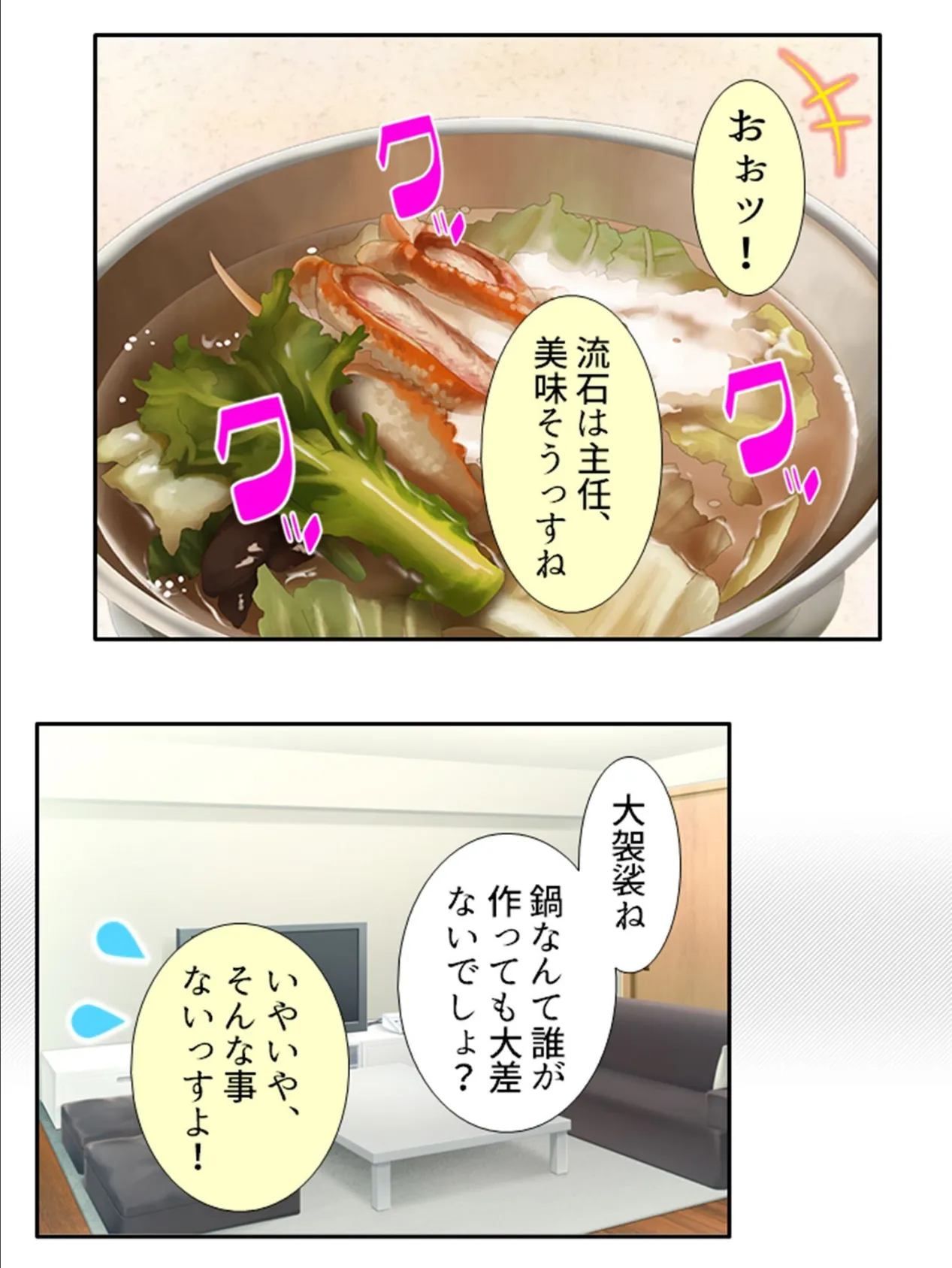 ベッドの上で下剋上！ 〜ツンツン上司の雌の顔〜 第4巻 5ページ