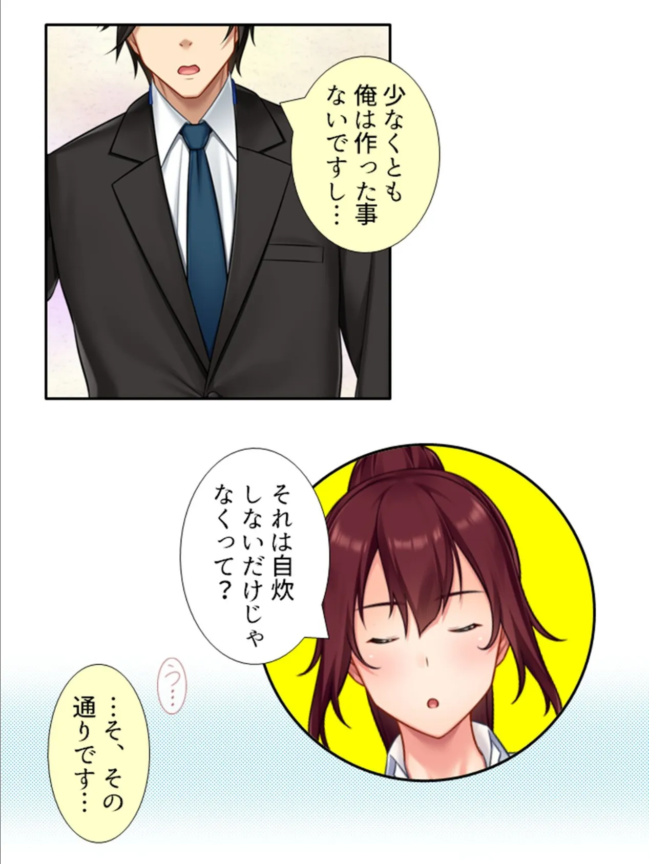 ベッドの上で下剋上！ 〜ツンツン上司の雌の顔〜 第4巻 6ページ