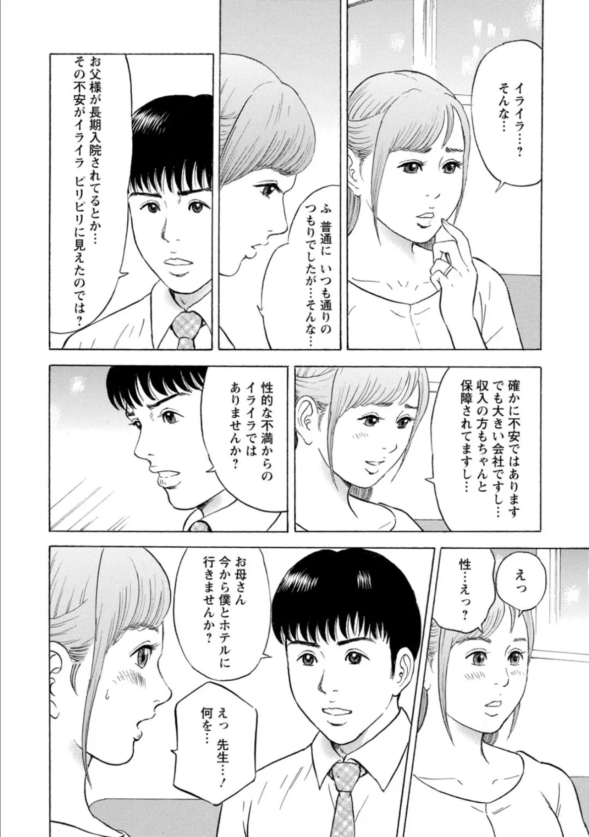 人妻の柔らかな肌を抱いて〜娘を言い訳に家庭教師に抱かれる奥様〜【増量版】2 8ページ