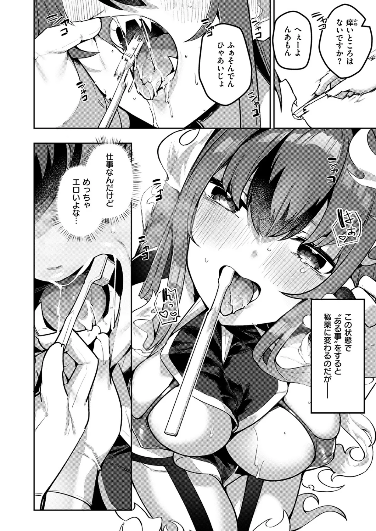 サラマンダーはキズ付け愛が好き 6ページ