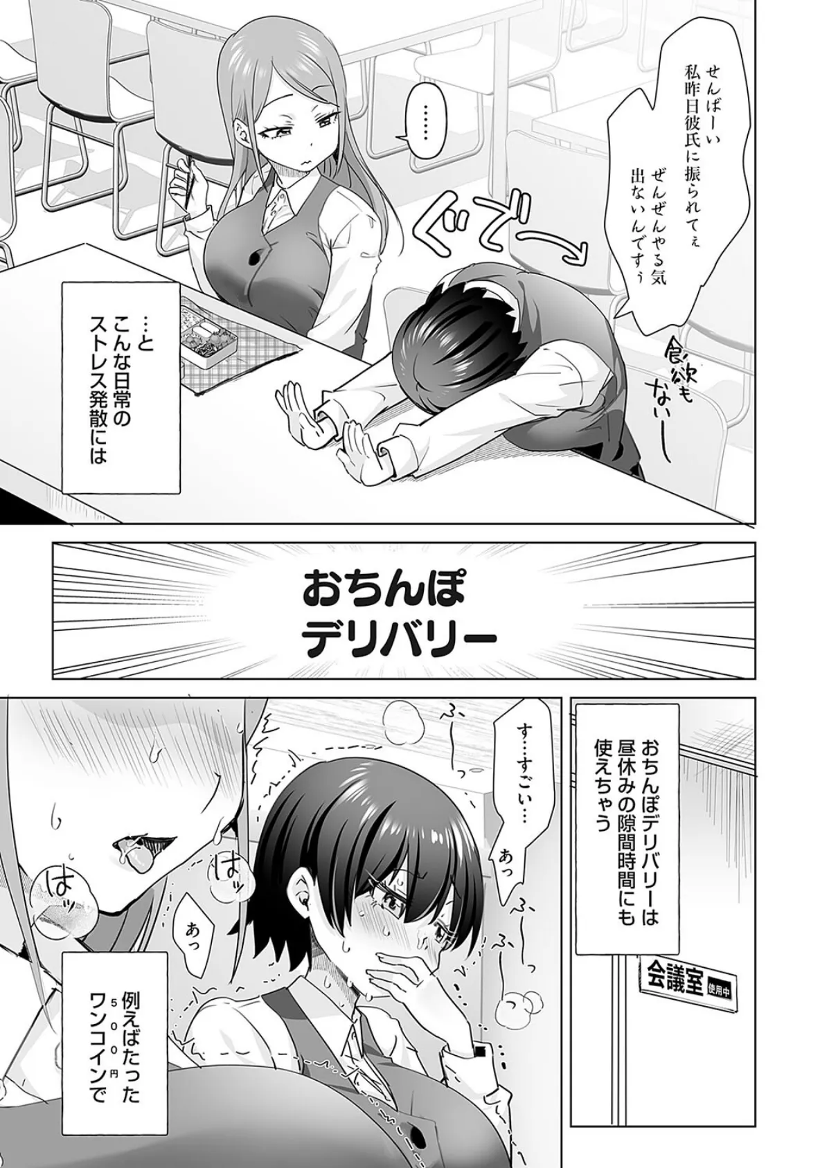 おちデリ！ 第二話 独身OL・真田しげみの完堕3Pレビュー