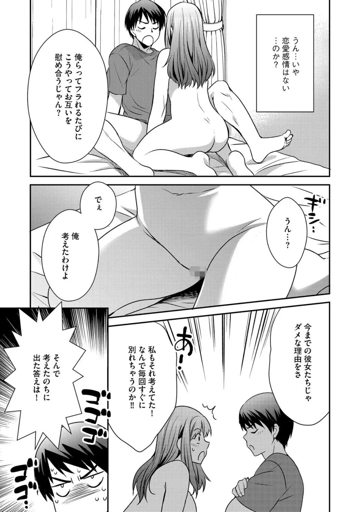 G-エッヂ Vol.061 37ページ