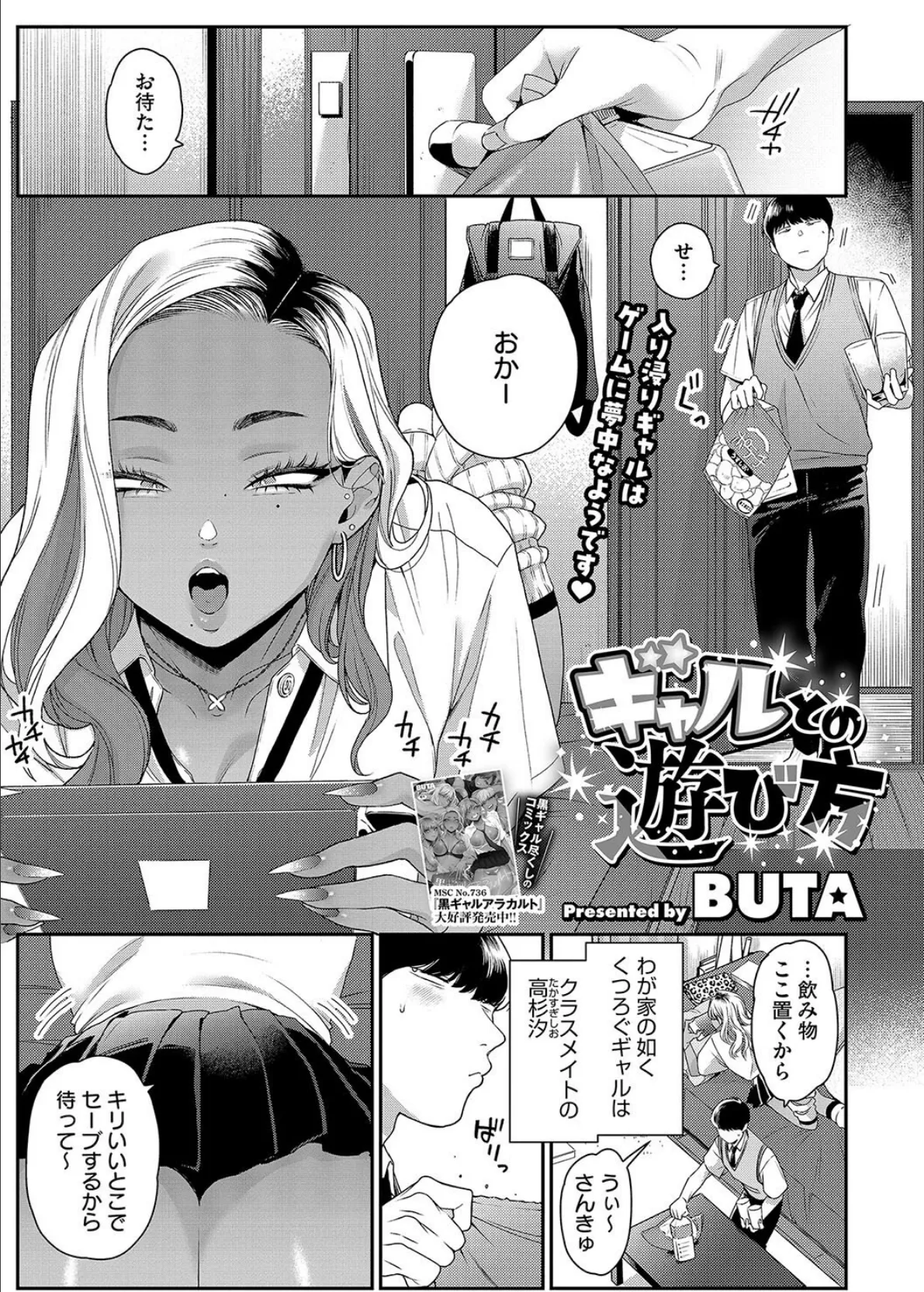 コアコレ 【えちなギャルは好きピとシたい】 7ページ