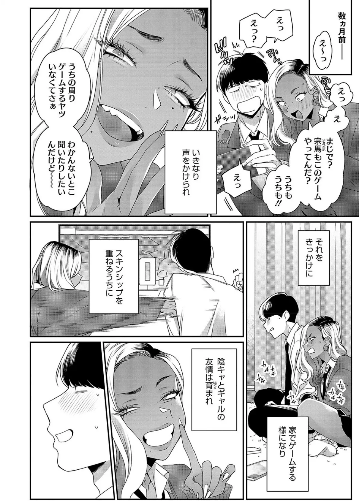 コアコレ 【えちなギャルは好きピとシたい】 8ページ