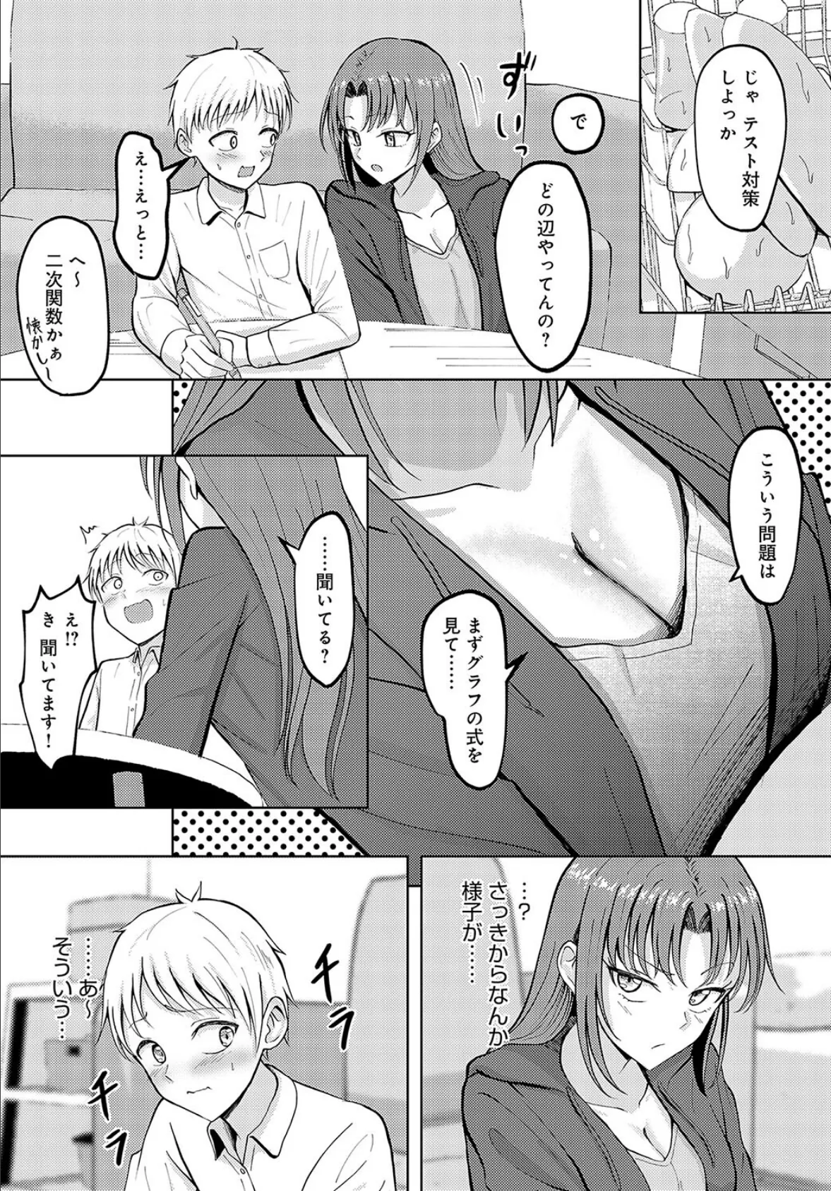 性欲暴走OLチカ！ 7ページ