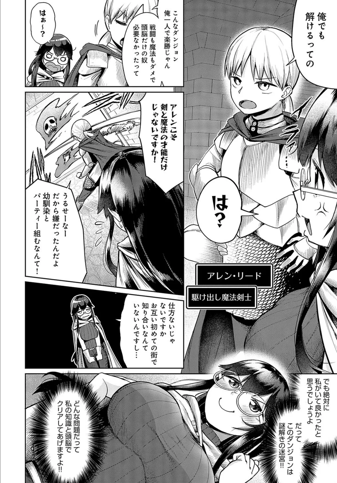 迸れ！叡智とエッチ！！ 〜初心者向け謎解きダンジョンのはずだったのに〜 2ページ