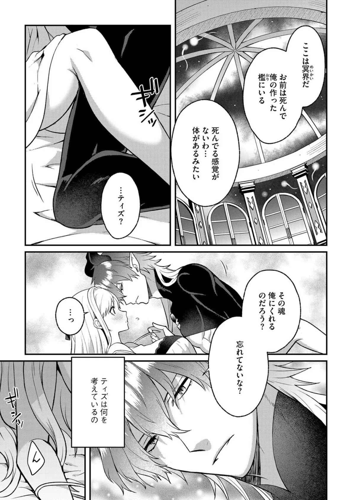 悪魔に溺愛される悪役令嬢の密事 7ページ