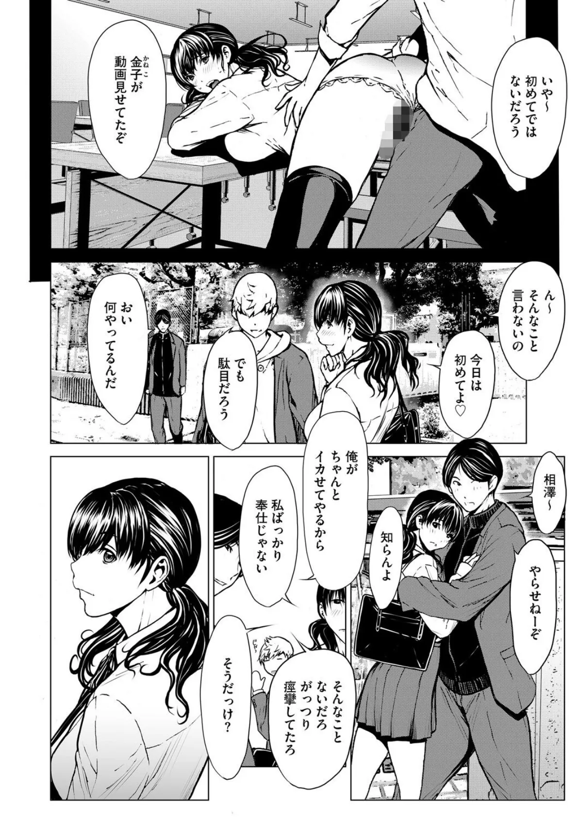 デカチンの日常 4ページ