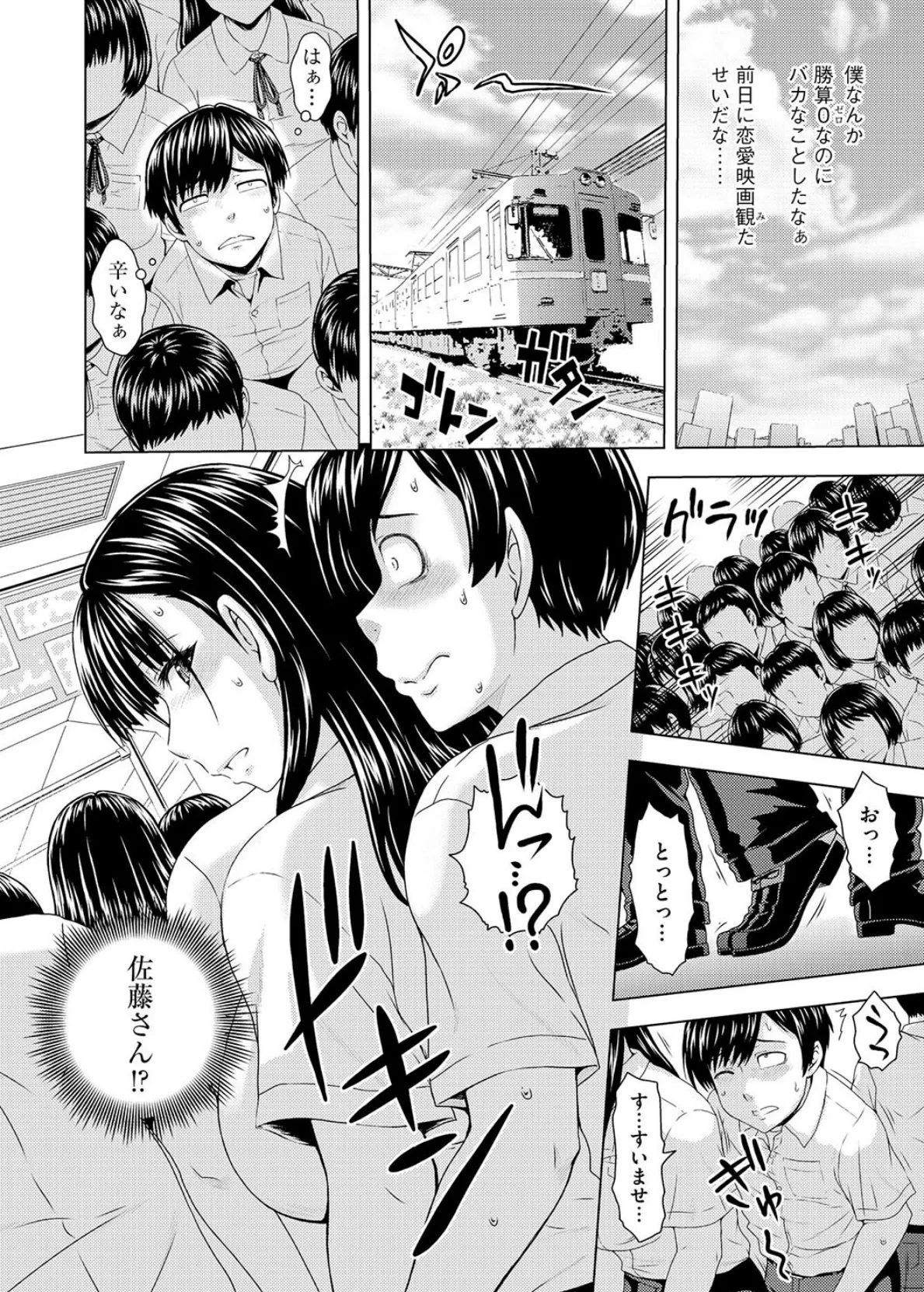 淫縛の痴●電車【第4話】 4ページ