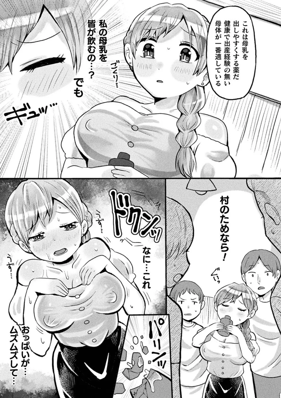 村のためならいくらでモウ！【単話】 3ページ