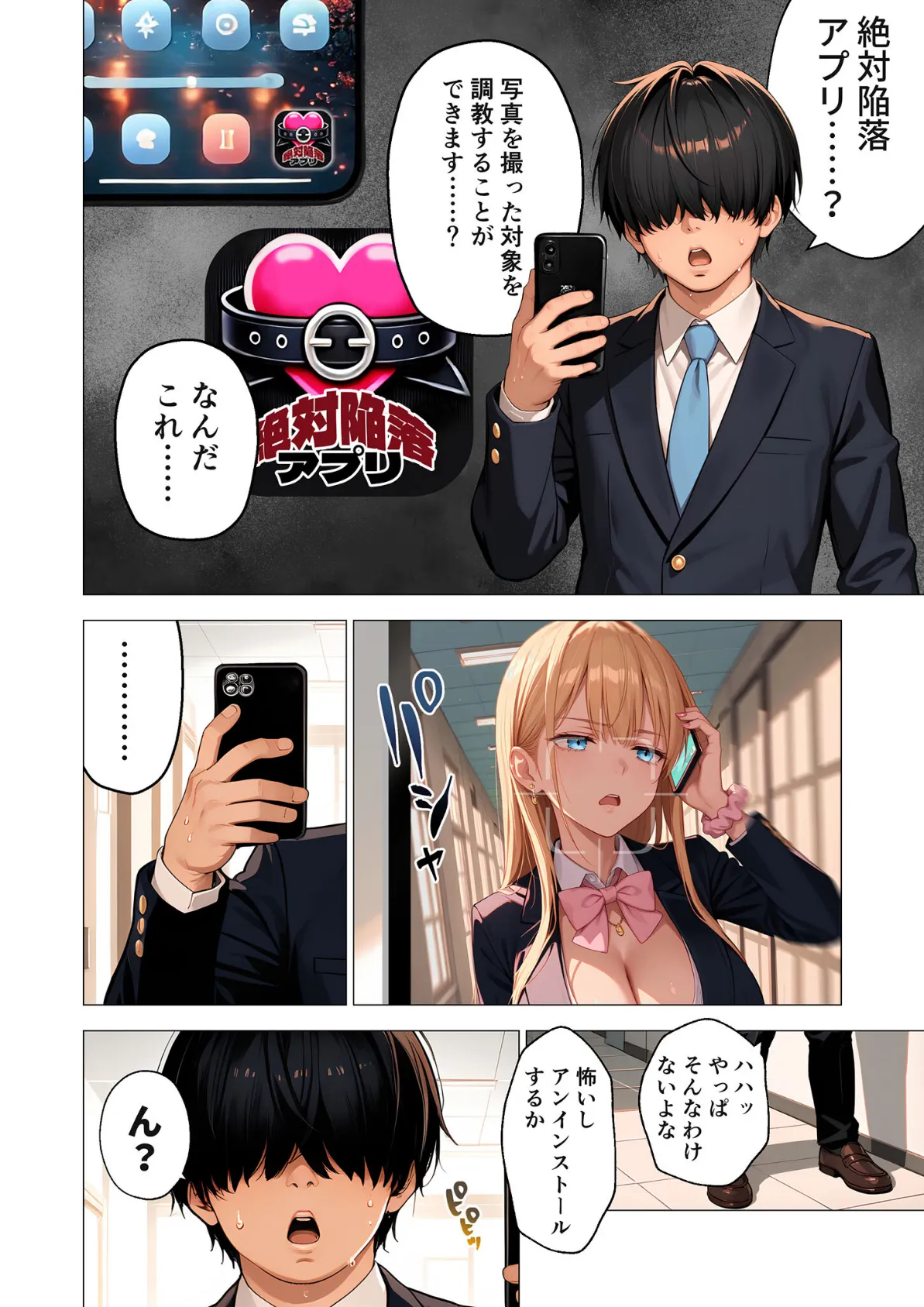 ご都合エッチ最強アプリ第1話 〜生意気なメスを徹底攻略！〜 モザイク版 10ページ