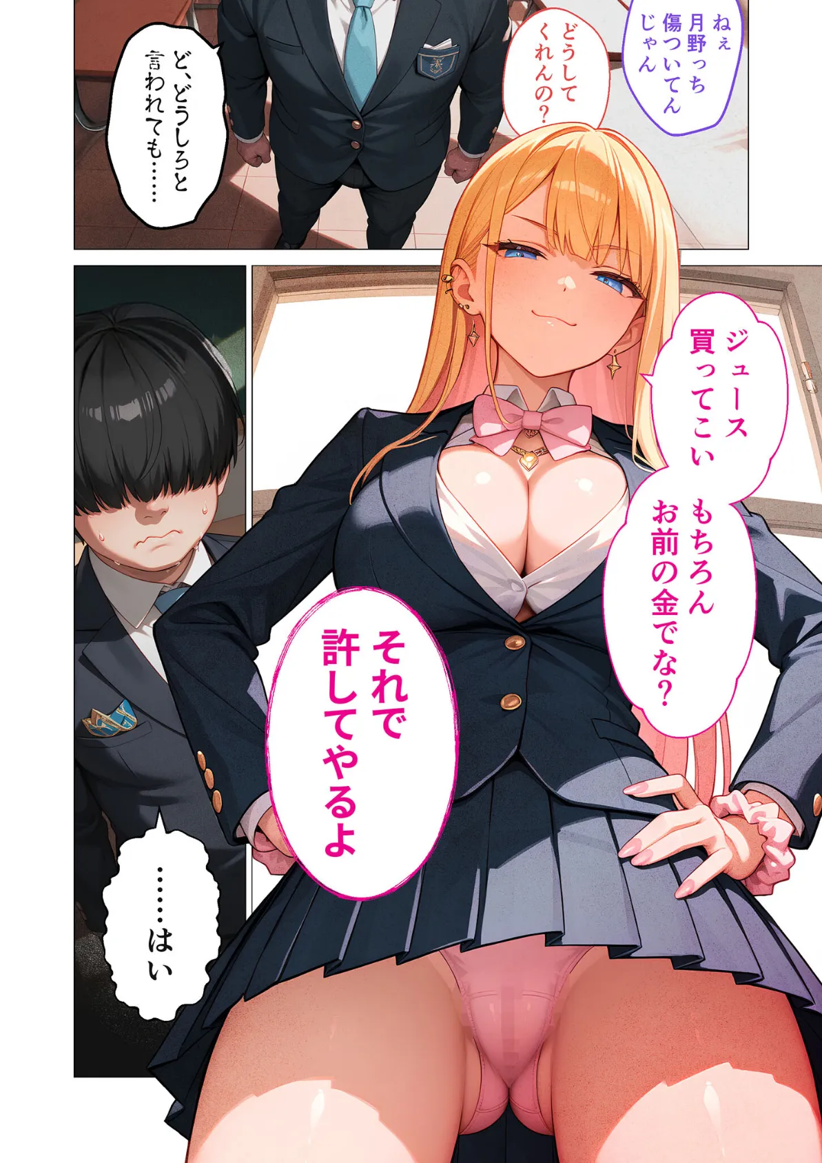 ご都合エッチ最強アプリ第1話 〜生意気なメスを徹底攻略！〜 モザイク版 6ページ