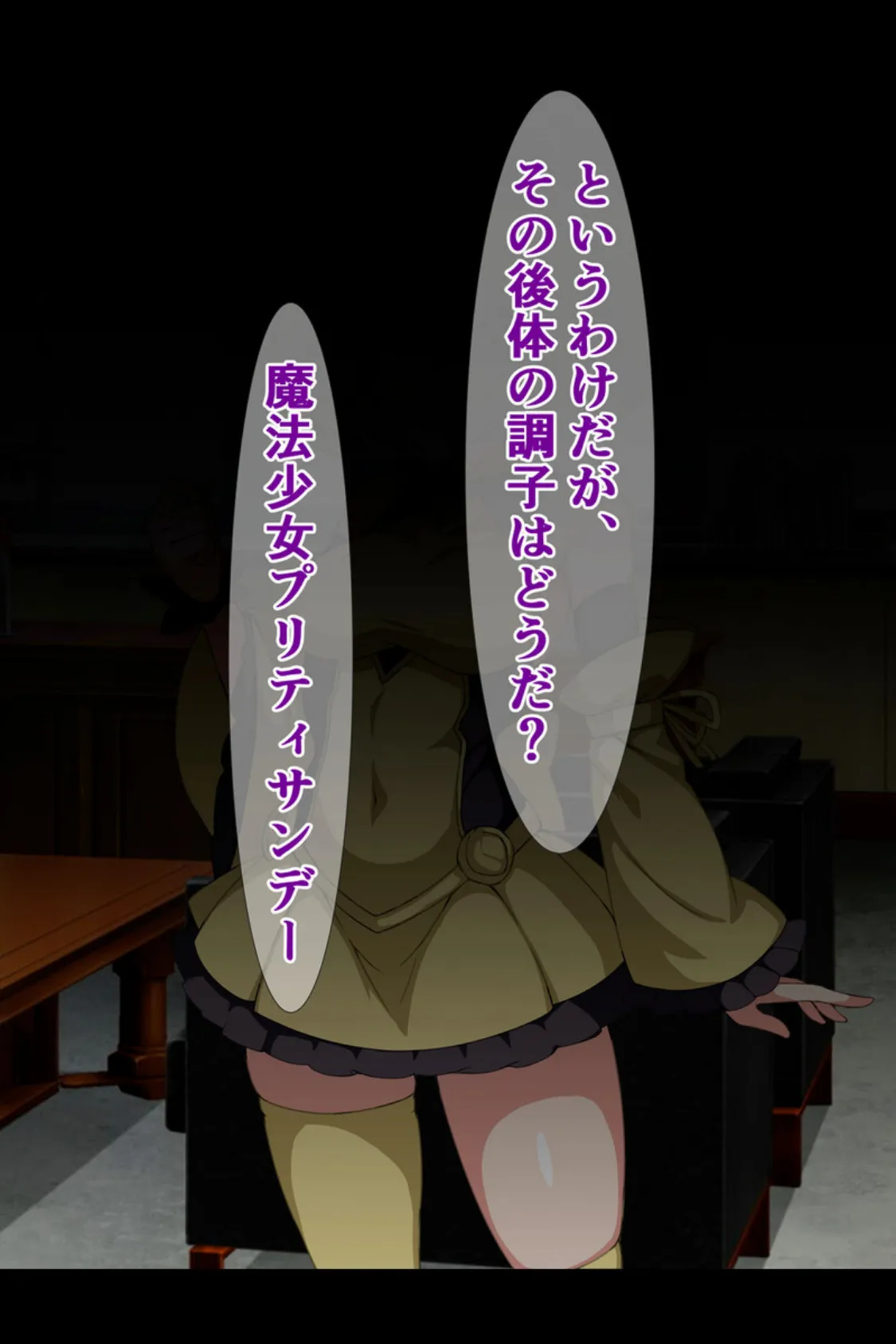 魔法少女のヒミツ絶頂 〜メス堕ち淫女に徹底種付け〜 【得合本版】モザイク版 6ページ