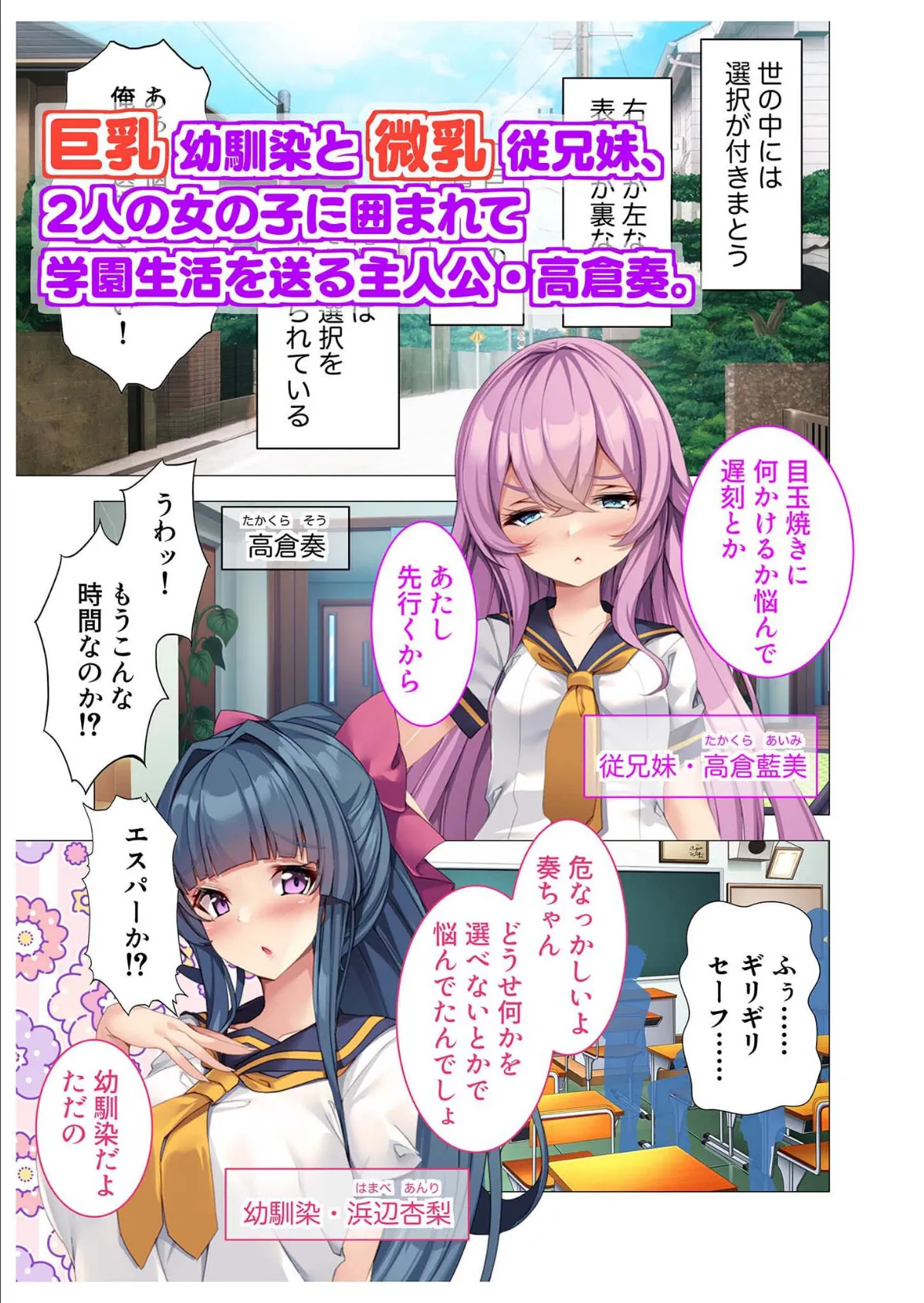 純情幼なじみと生意気イトコの日替わりハーレム 〜巨乳ブルマと微乳スク水、どっちが好きなの！？〜 モザイク版 3ページ