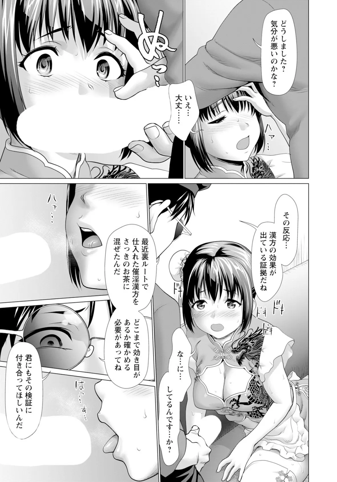 急募！ 高額淫バイト 【単話】 7ページ