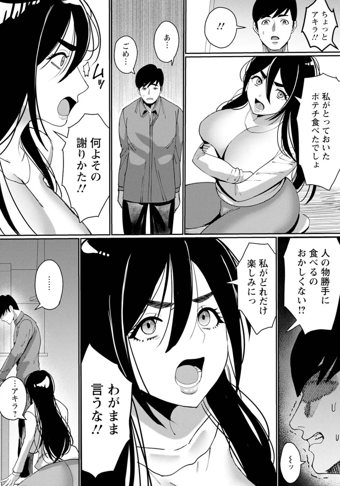 融ける姉弟 【単話】 8ページ