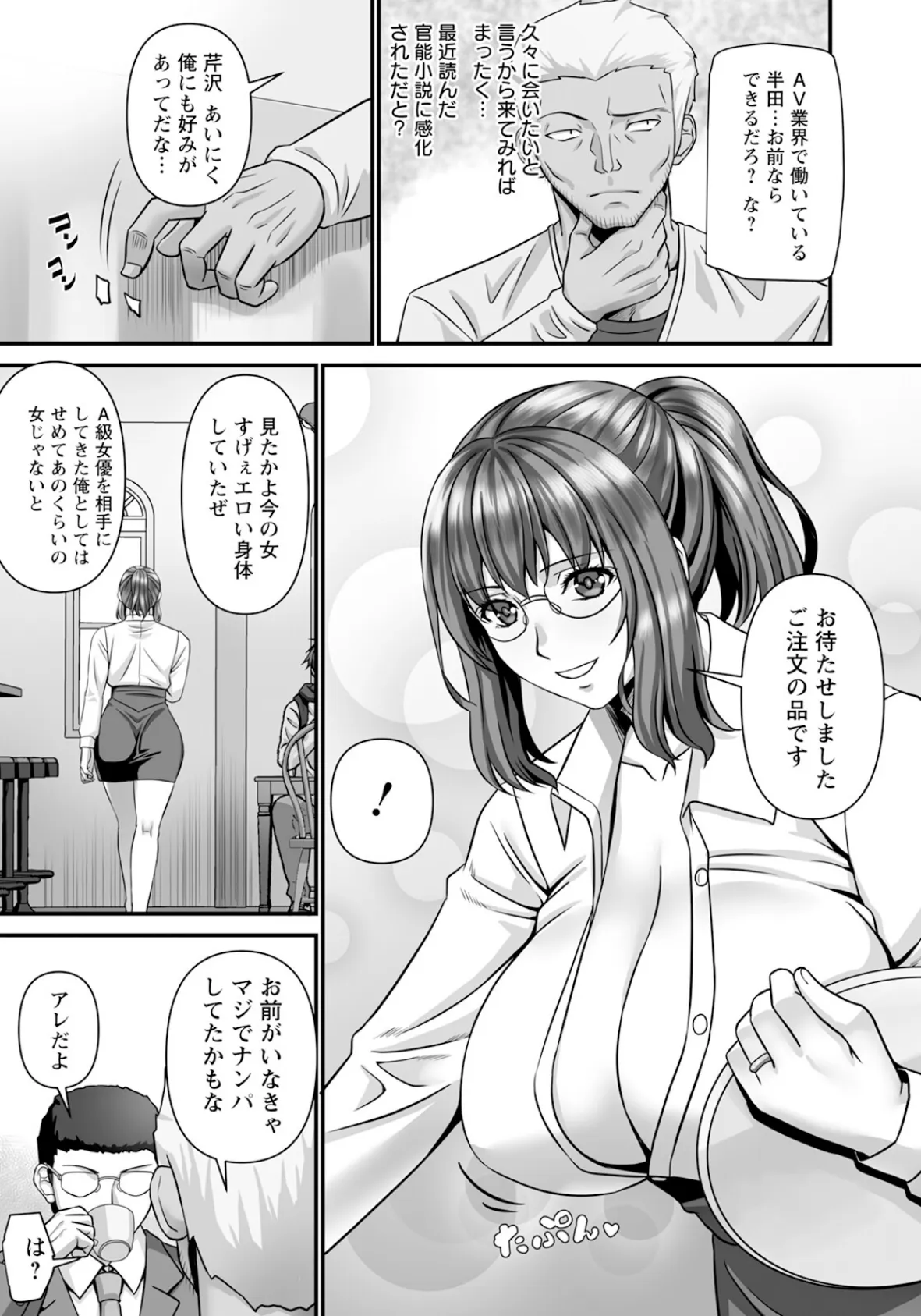 人妻寝取り計画 〜快感オイルマッサージ〜 【単話】 2ページ