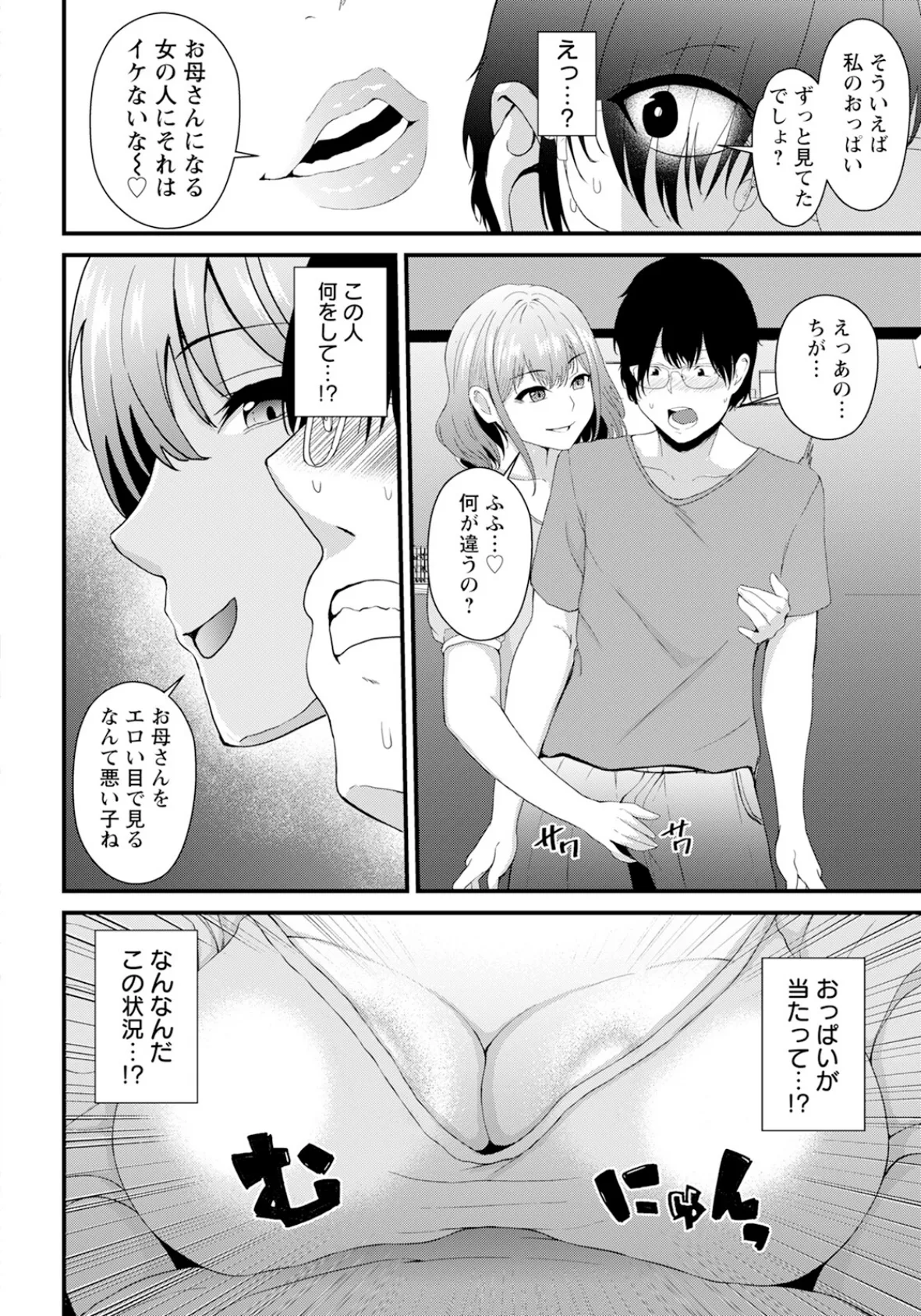 メスの継母 【単話】 4ページ