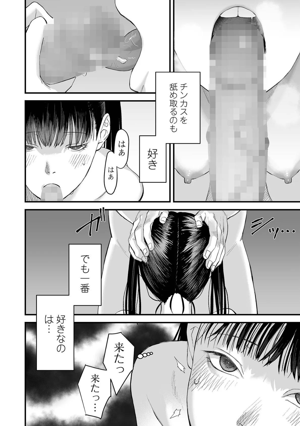 春は青くない 第7話 2ページ