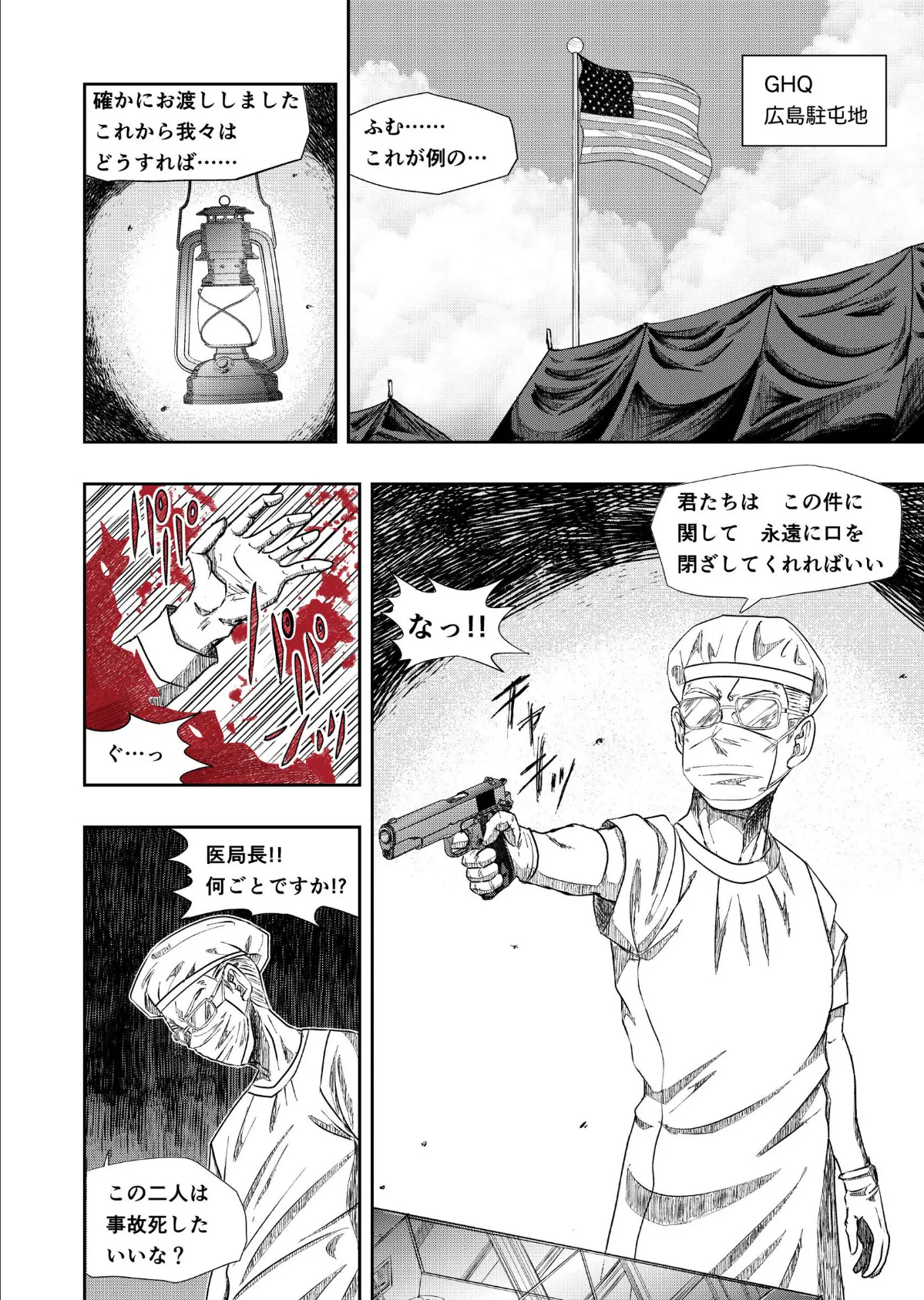 XENON REBOOT ＜BASED STORY ON ’BIO DIVER XENON’＞ I 8ページ