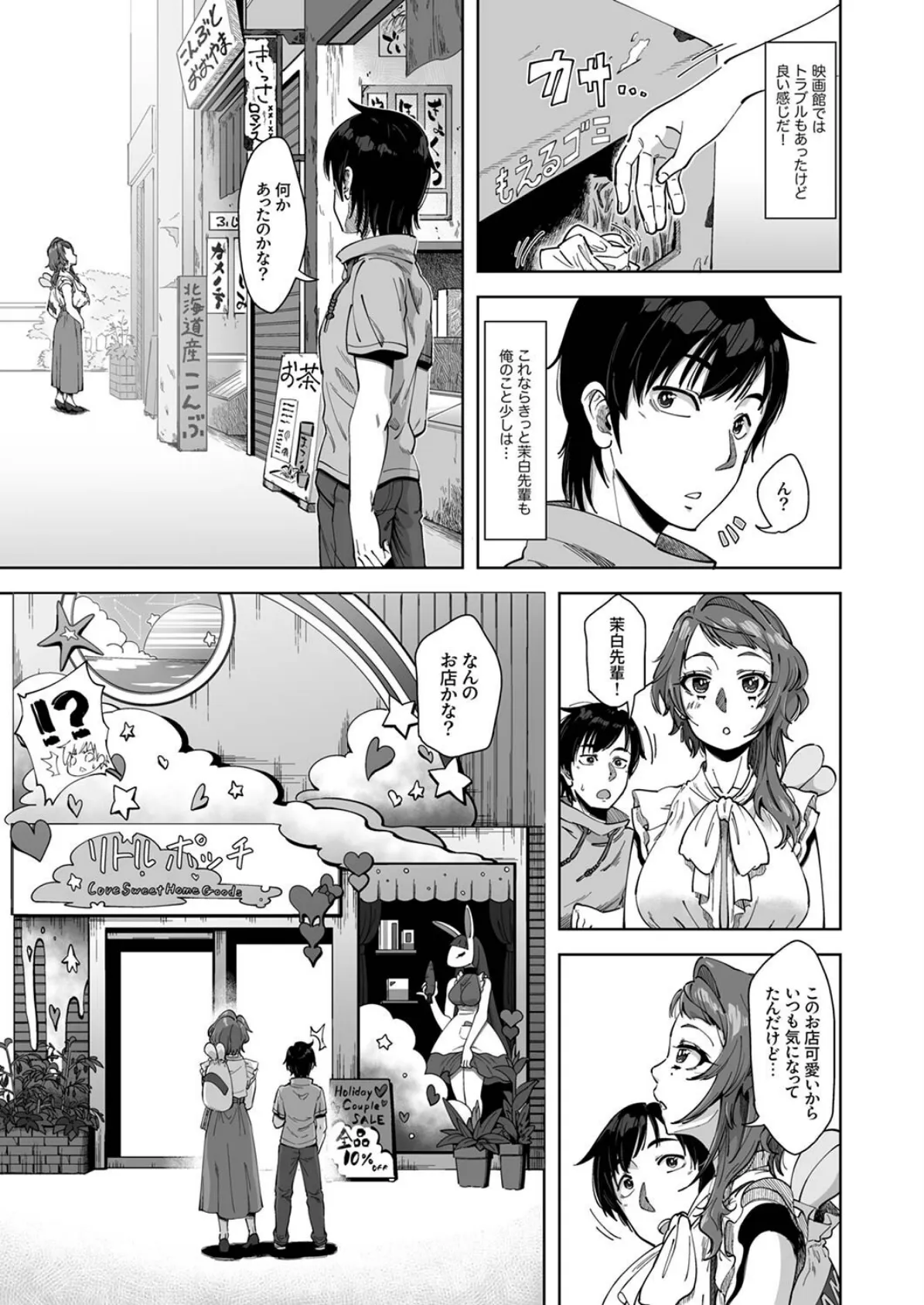 目が覚めたら、挿入っちゃってる…！酔った勢いでトロトロ汁だくSEX3 7ページ