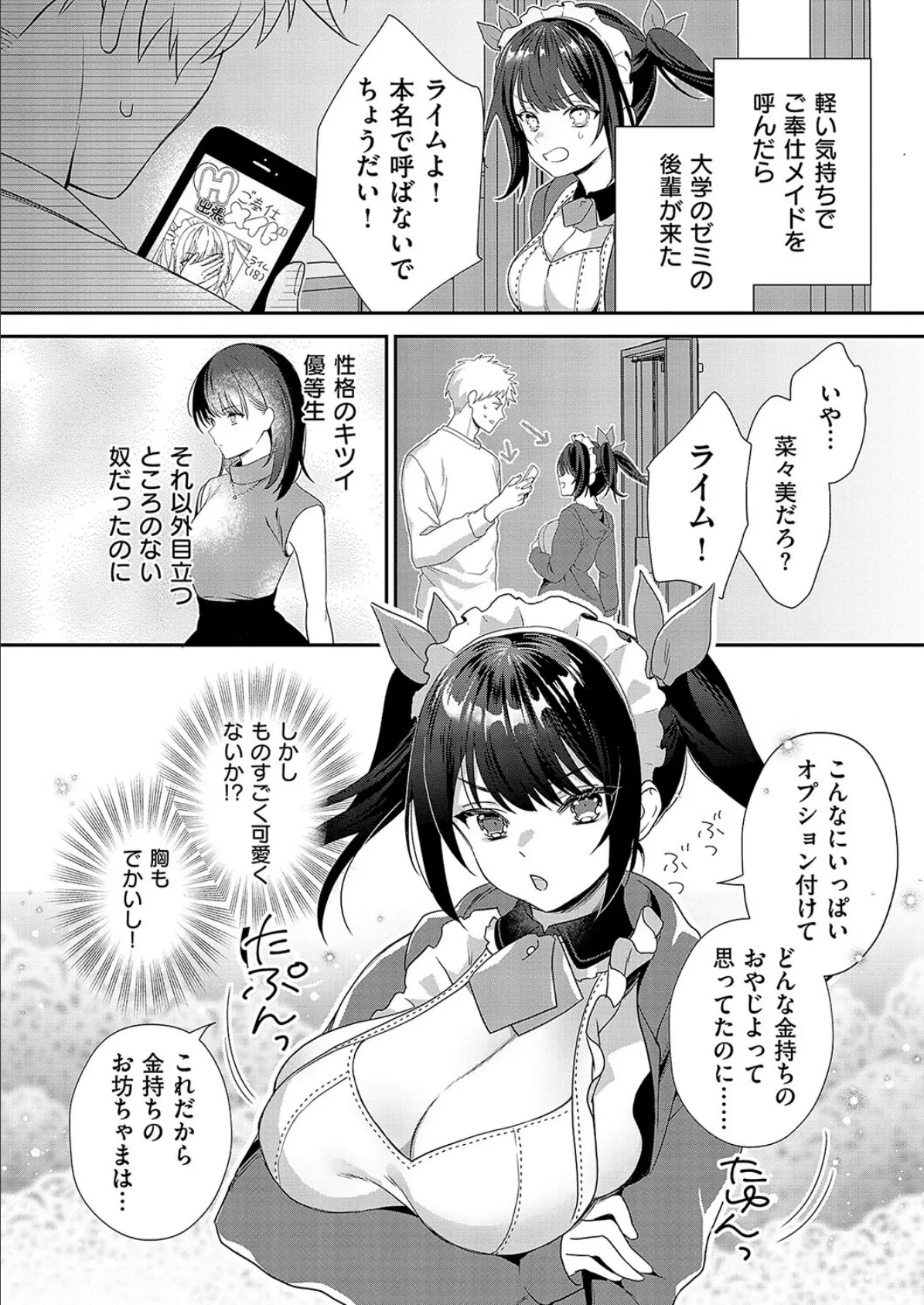 生意気メイドのご奉仕訪問！ 2ページ