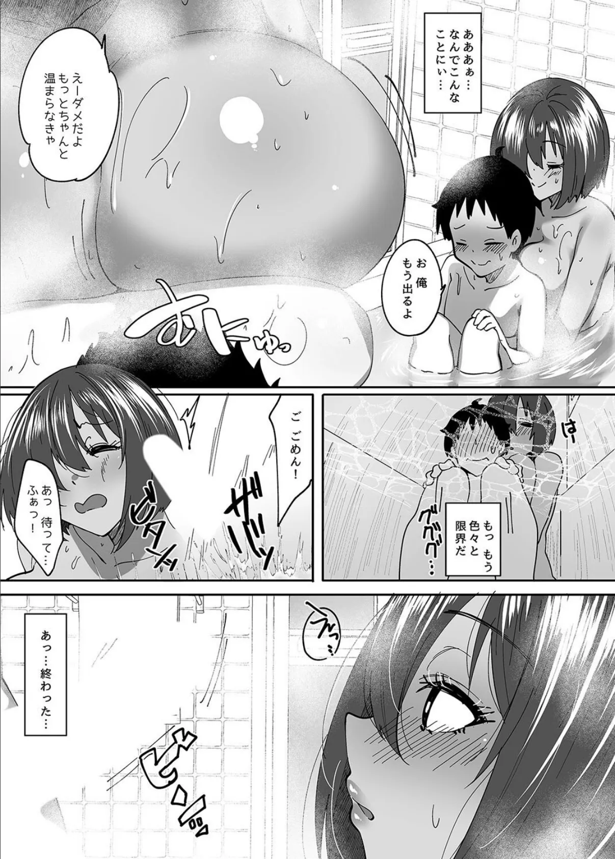 レンタル寝取りおじさん(3) 5ページ