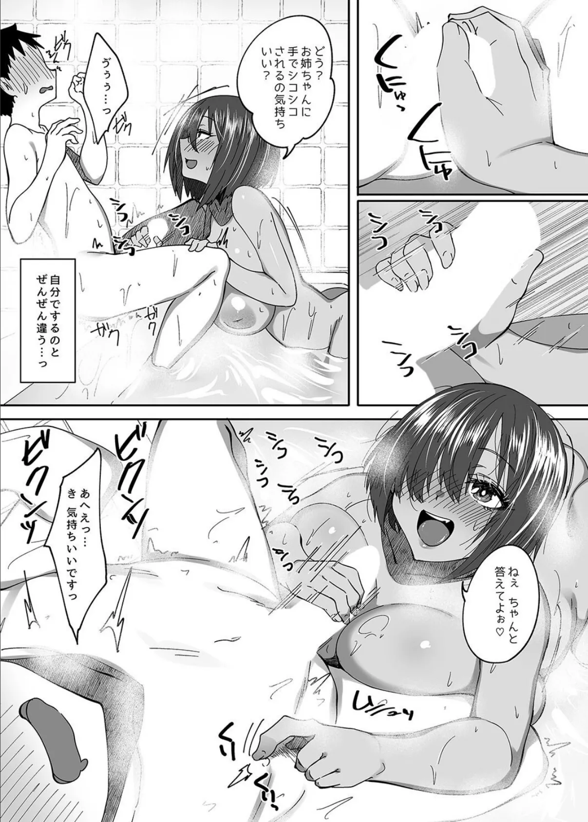 レンタル寝取りおじさん(3) 7ページ