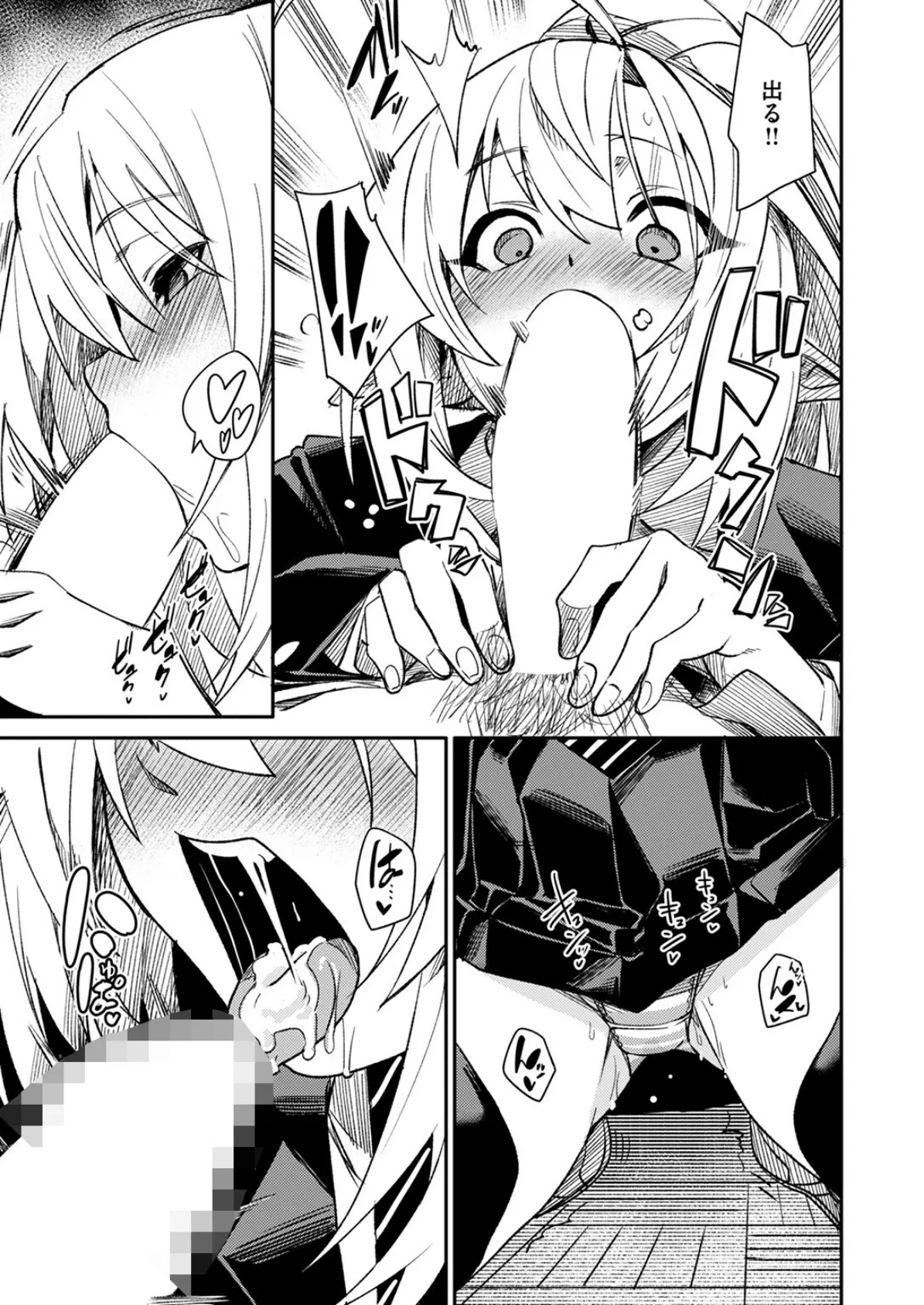 さきゅ!!! 9ページ