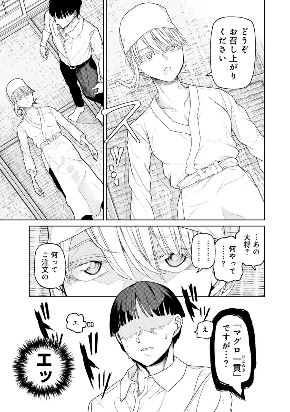 COMICグーチョ vol.24 2025年03月号 37ページ