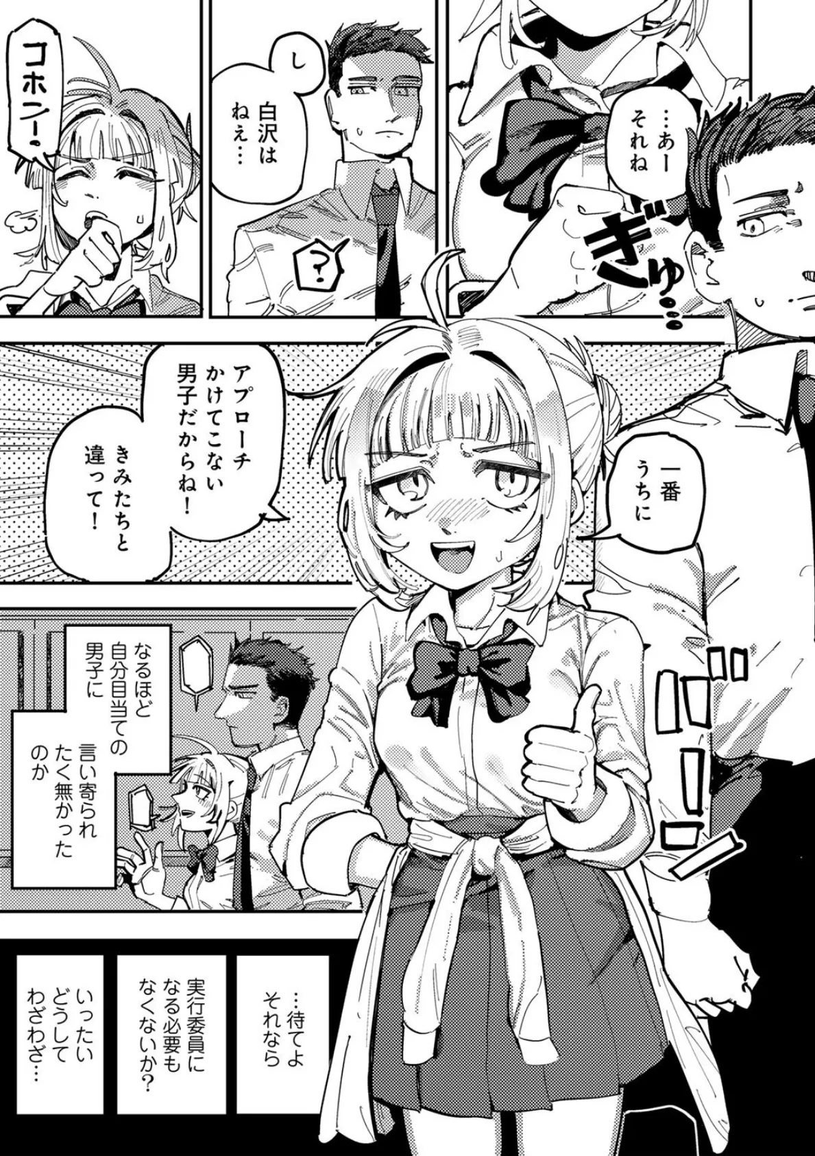 COMICグーチョ vol.24 2025年03月号 59ページ