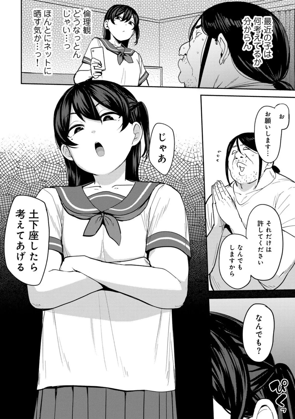 COMICグーチョ vol.24 2025年03月号 8ページ