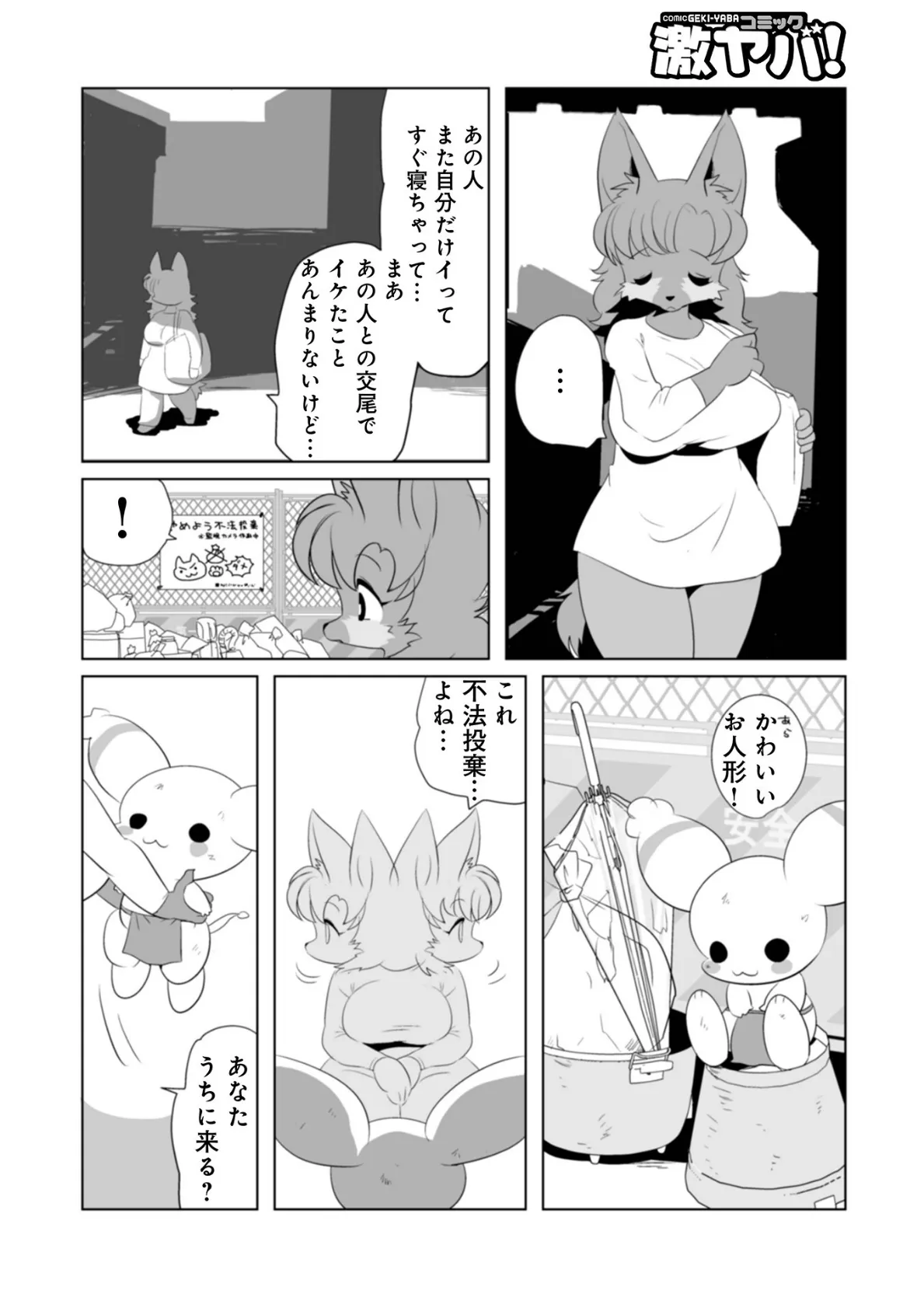 WEB版コミック激ヤバ！192 18ページ