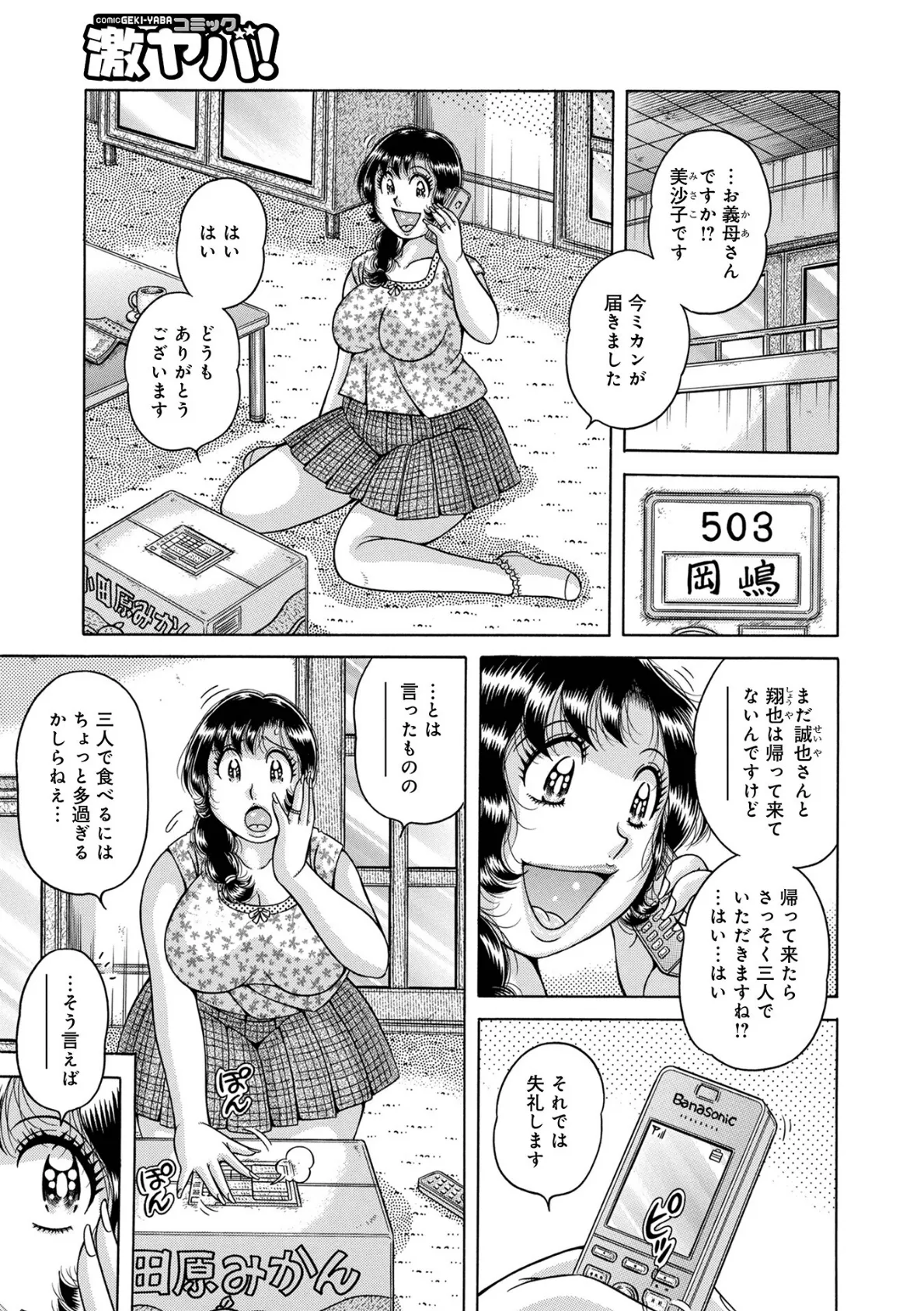 WEB版コミック激ヤバ！192 19ページ